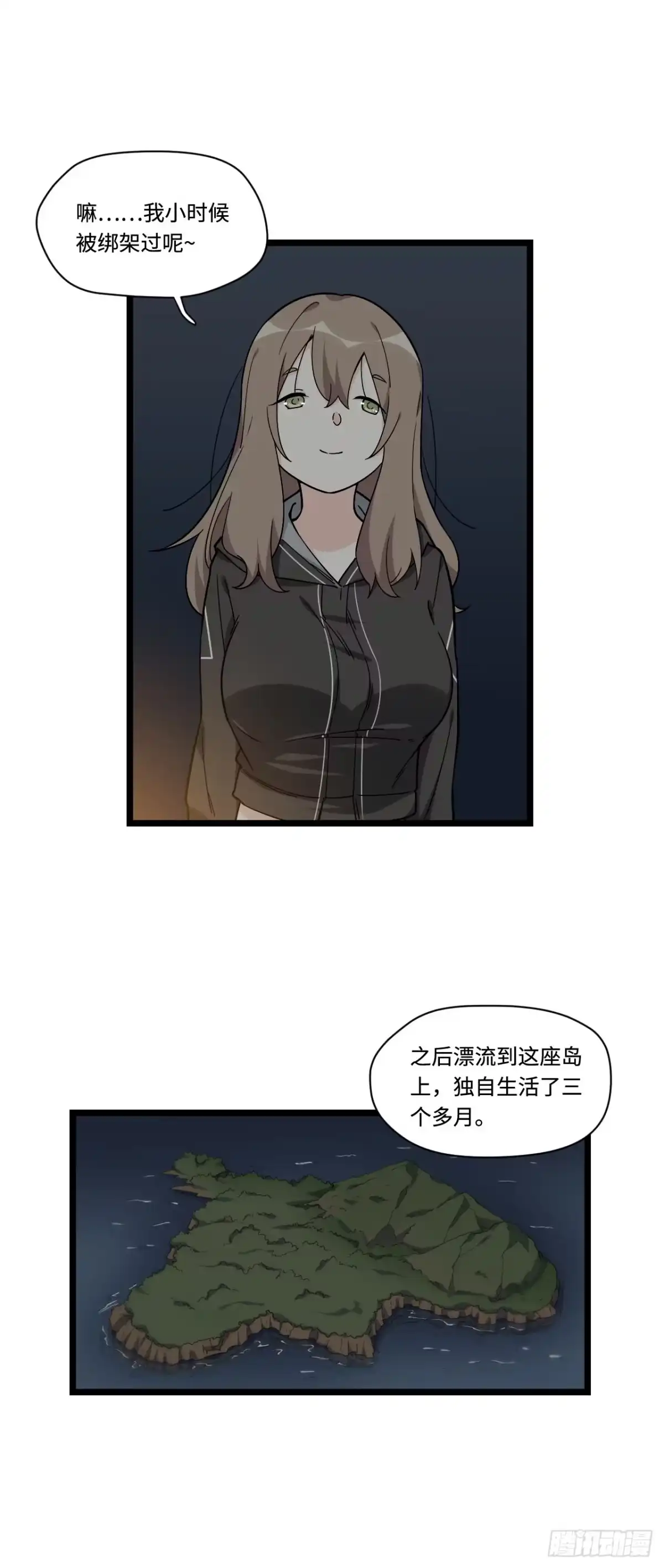 《我的反派女友》137.新来的家伙一定都很讨厌 第7页