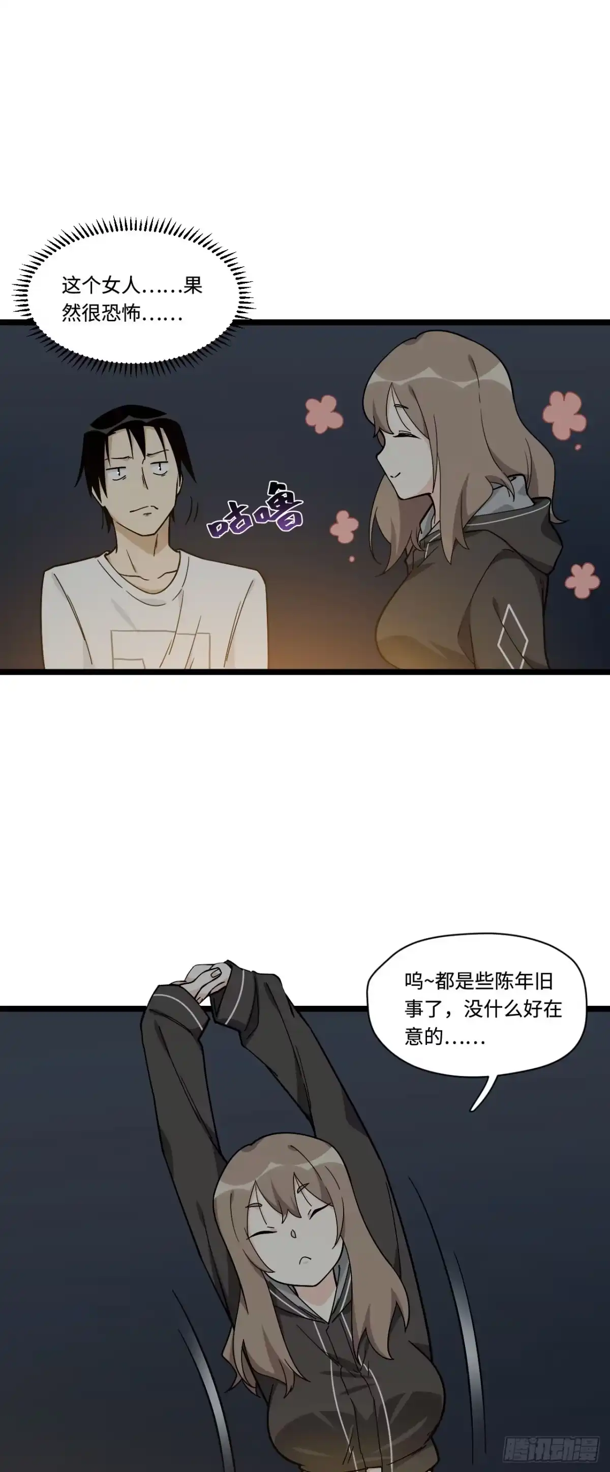 《我的反派女友》137.新来的家伙一定都很讨厌 第10页