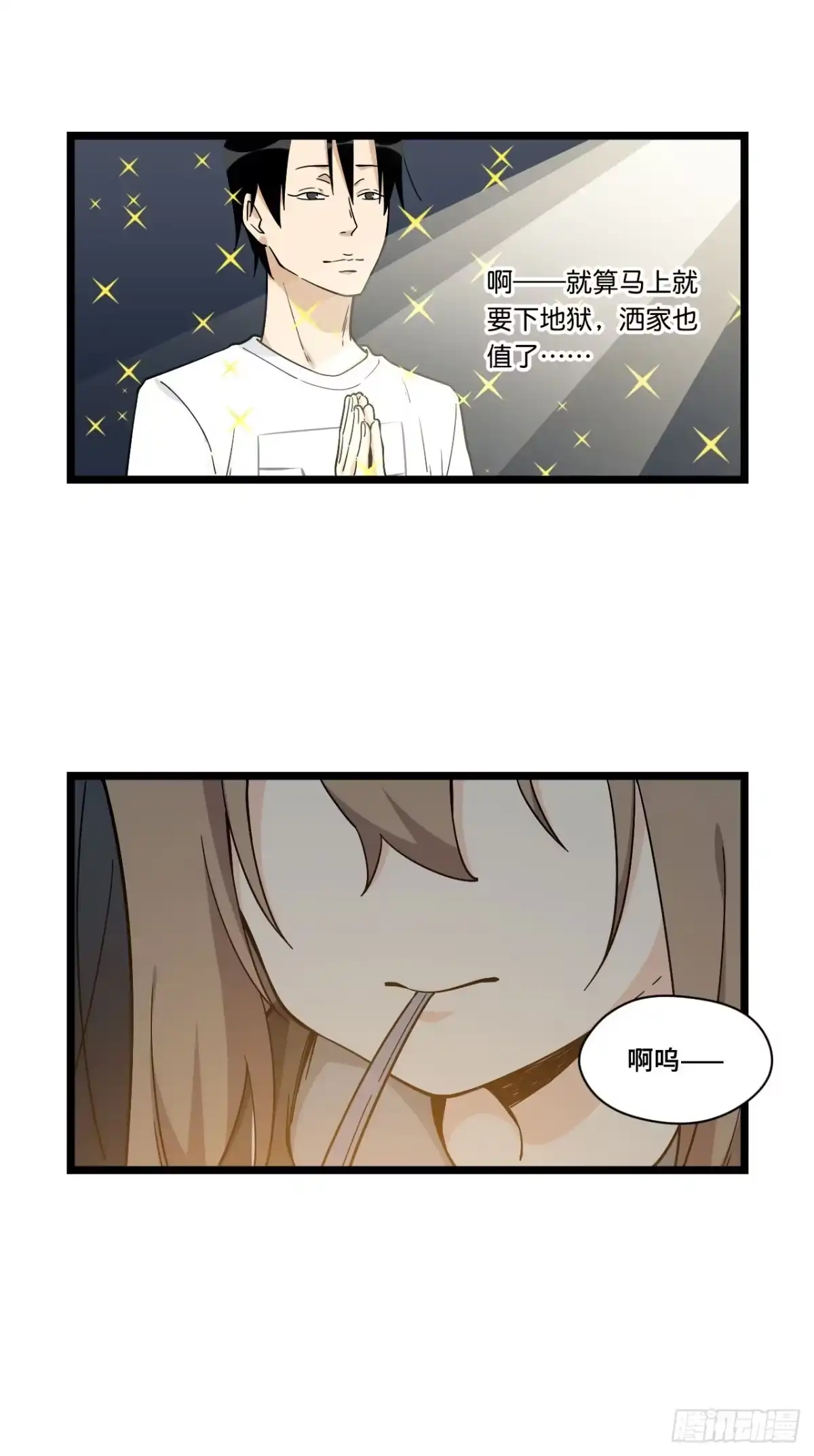 《我的反派女友》137.新来的家伙一定都很讨厌 第3页