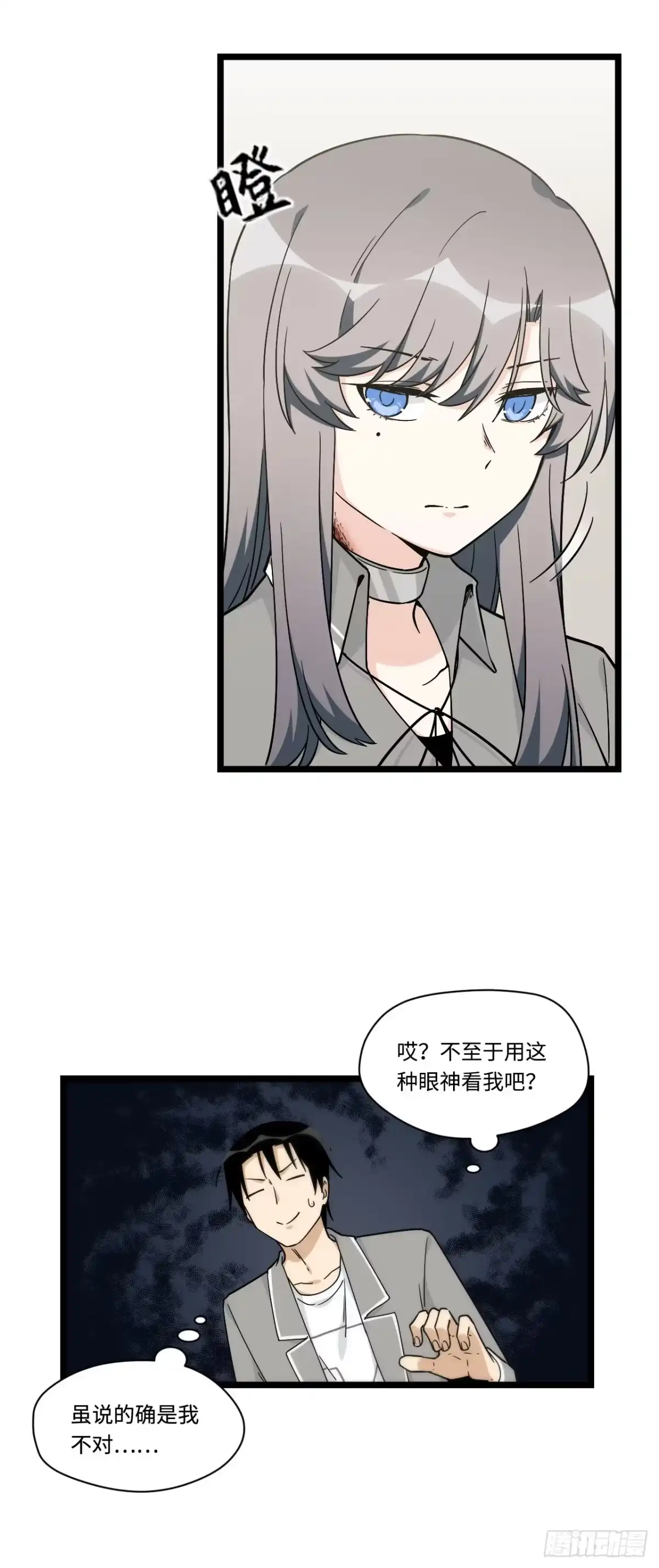 《我的反派女友》137.新来的家伙一定都很讨厌 第20页
