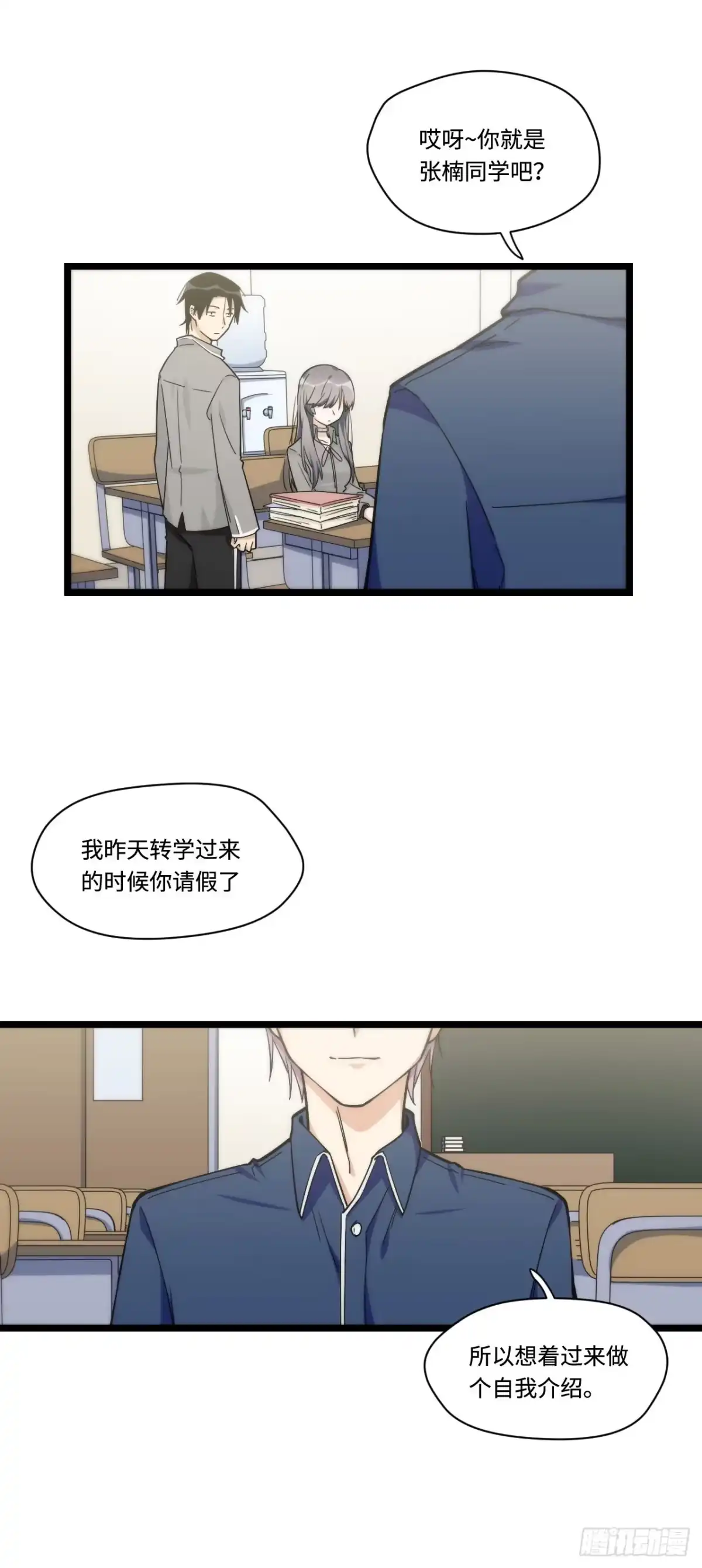 《我的反派女友》137.新来的家伙一定都很讨厌 第21页