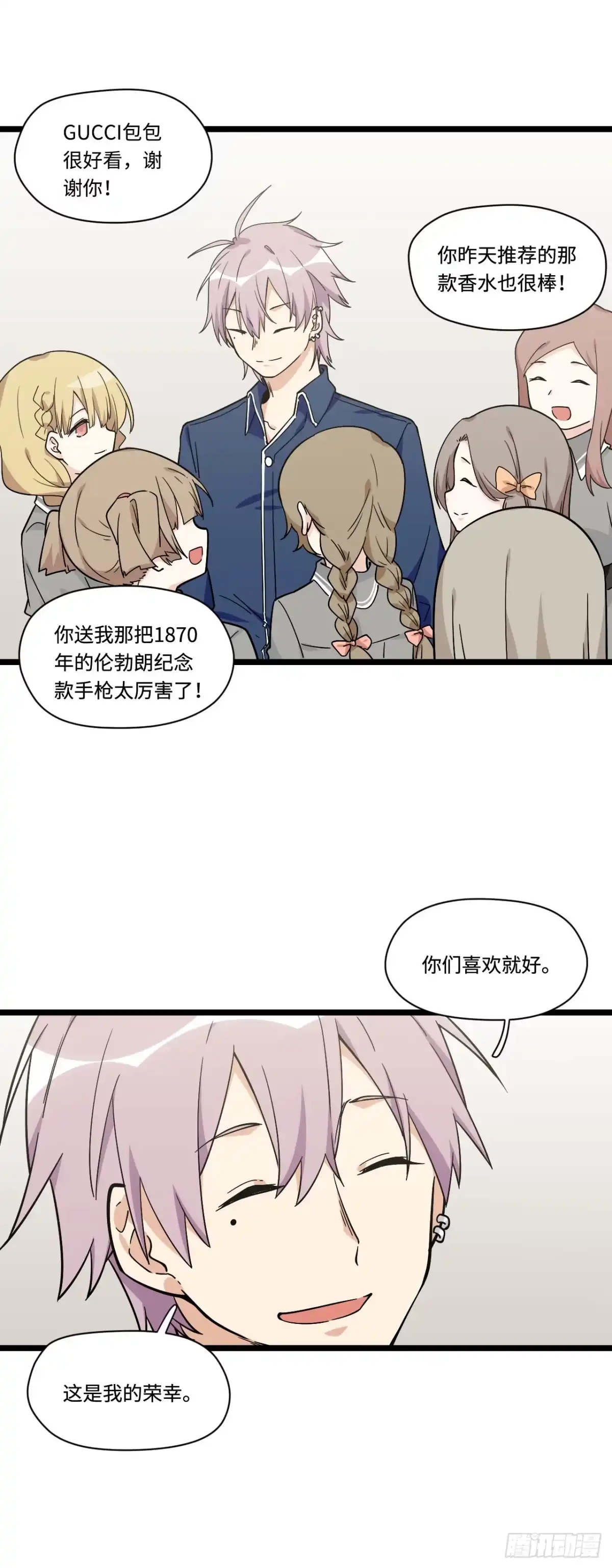 《我的反派女友》137.新来的家伙一定都很讨厌 第25页