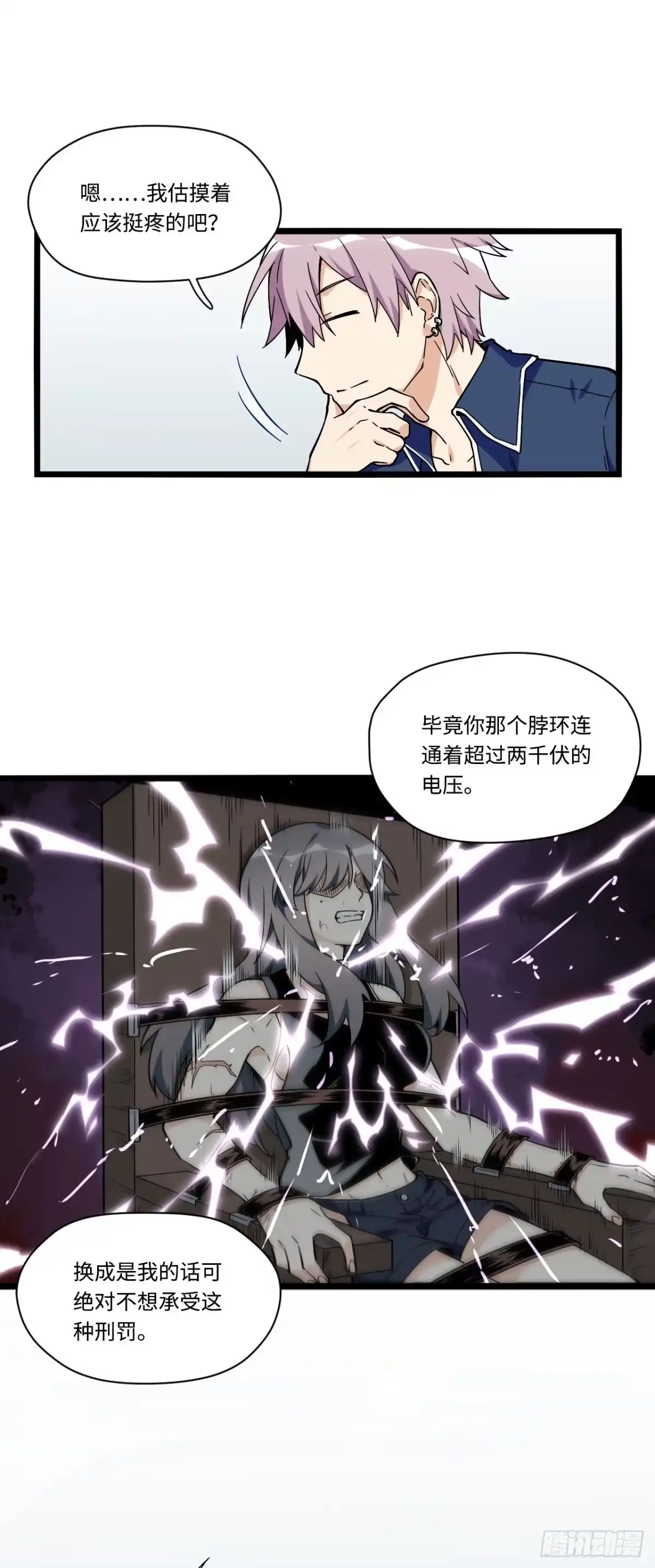《我的反派女友》138.家人是无法拒绝的枷锁 第16页