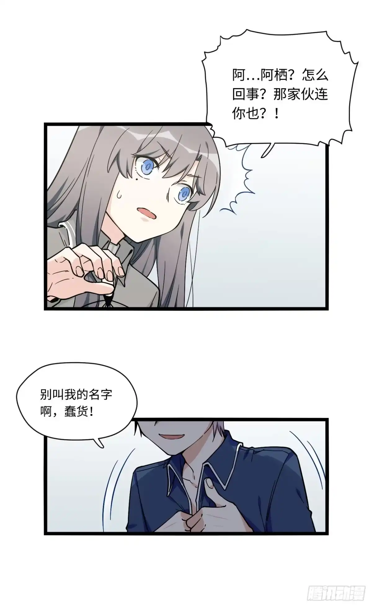 《我的反派女友》138.家人是无法拒绝的枷锁 第19页
