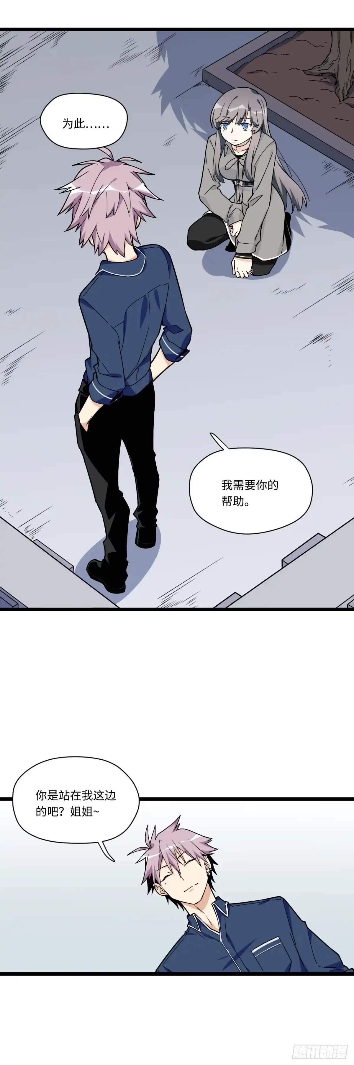 《我的反派女友》138.家人是无法拒绝的枷锁 第22页