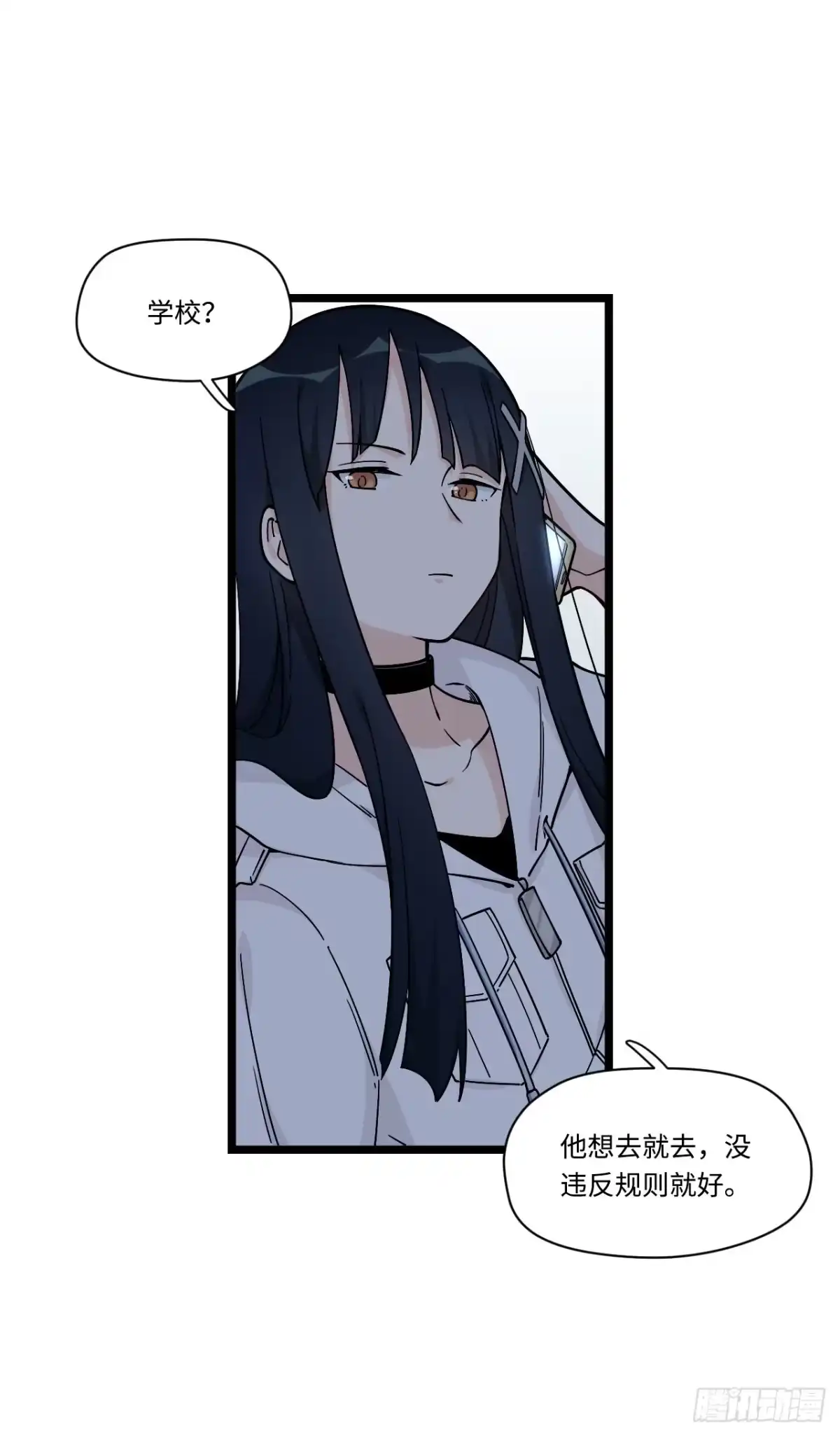《我的反派女友》138.家人是无法拒绝的枷锁 第6页