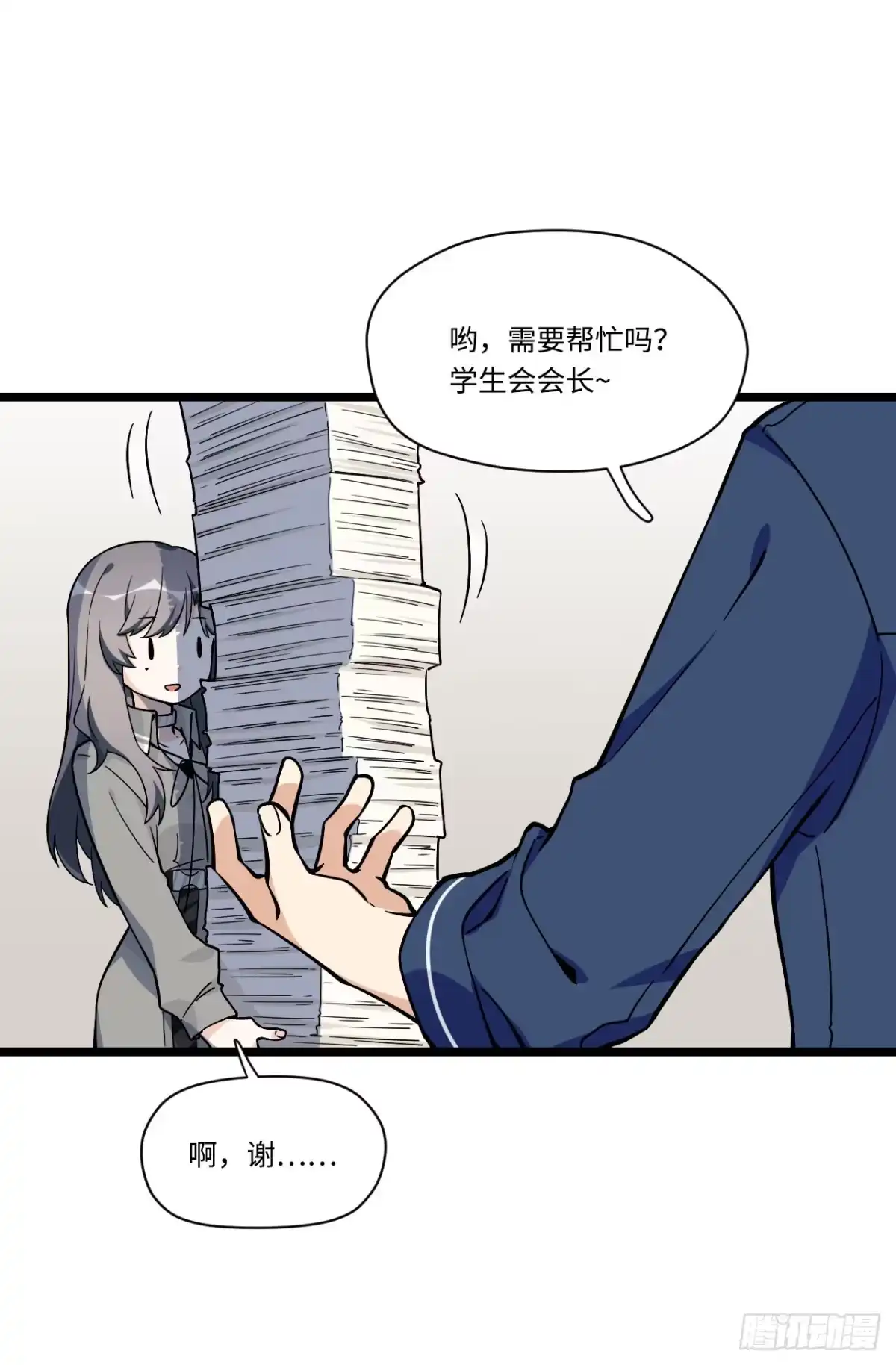《我的反派女友》138.家人是无法拒绝的枷锁 第11页