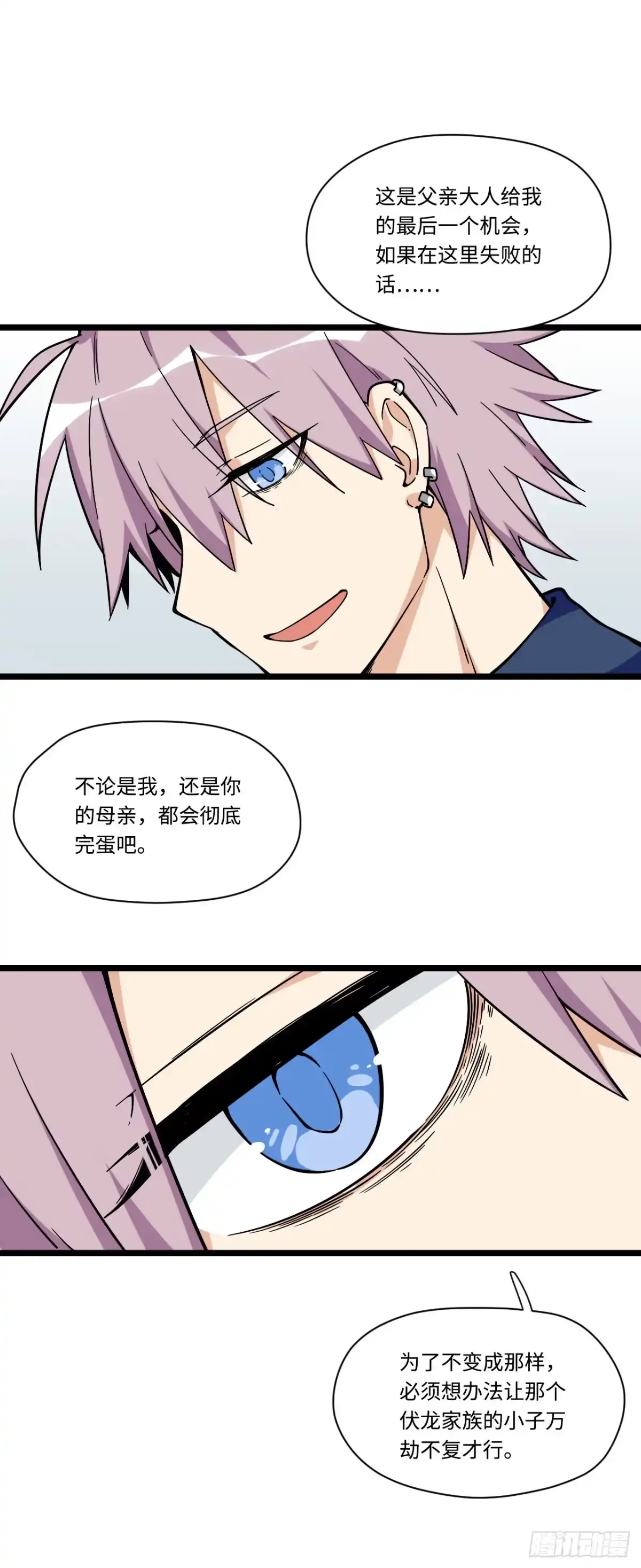 《我的反派女友》138.家人是无法拒绝的枷锁 第21页