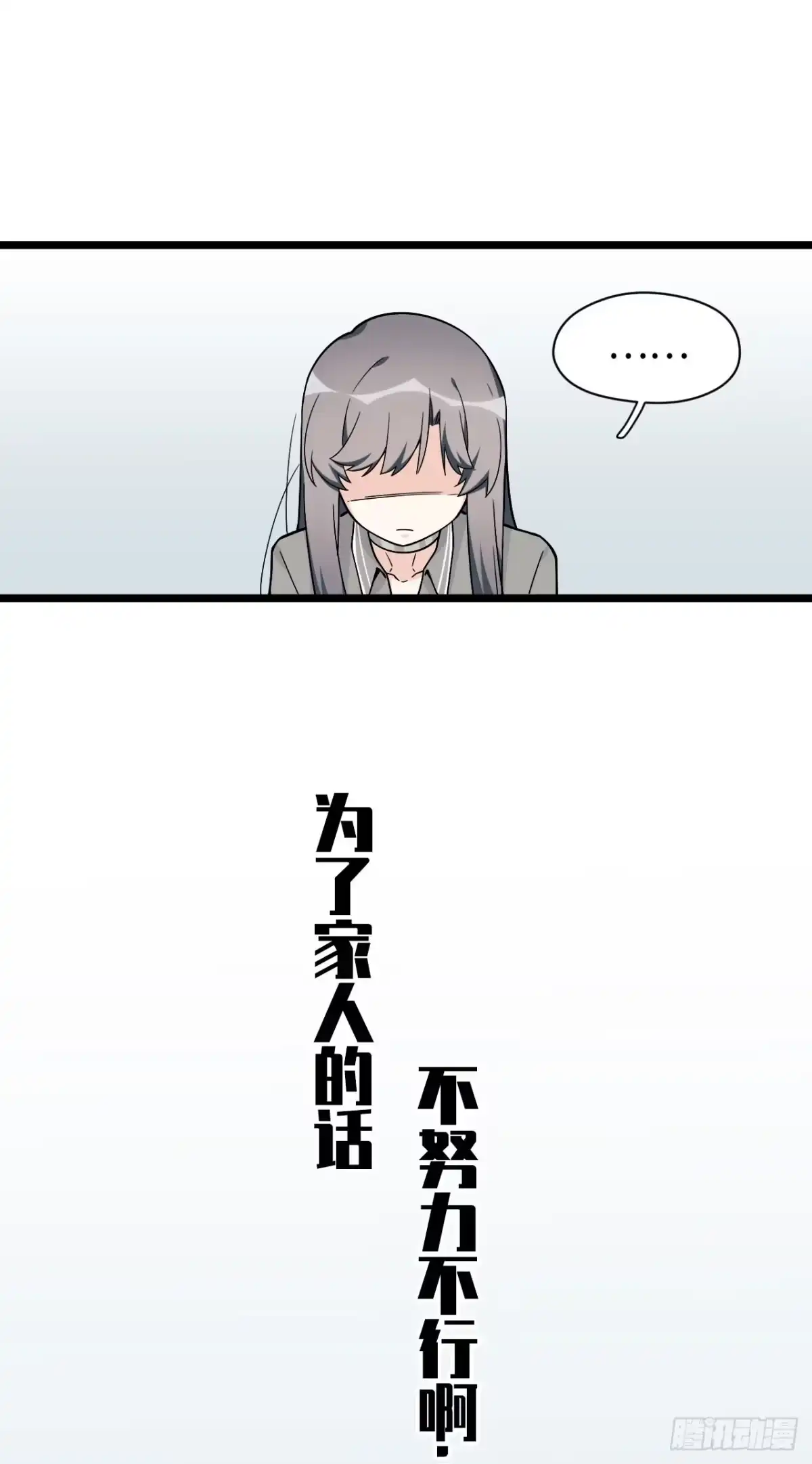 《我的反派女友》138.家人是无法拒绝的枷锁 第23页