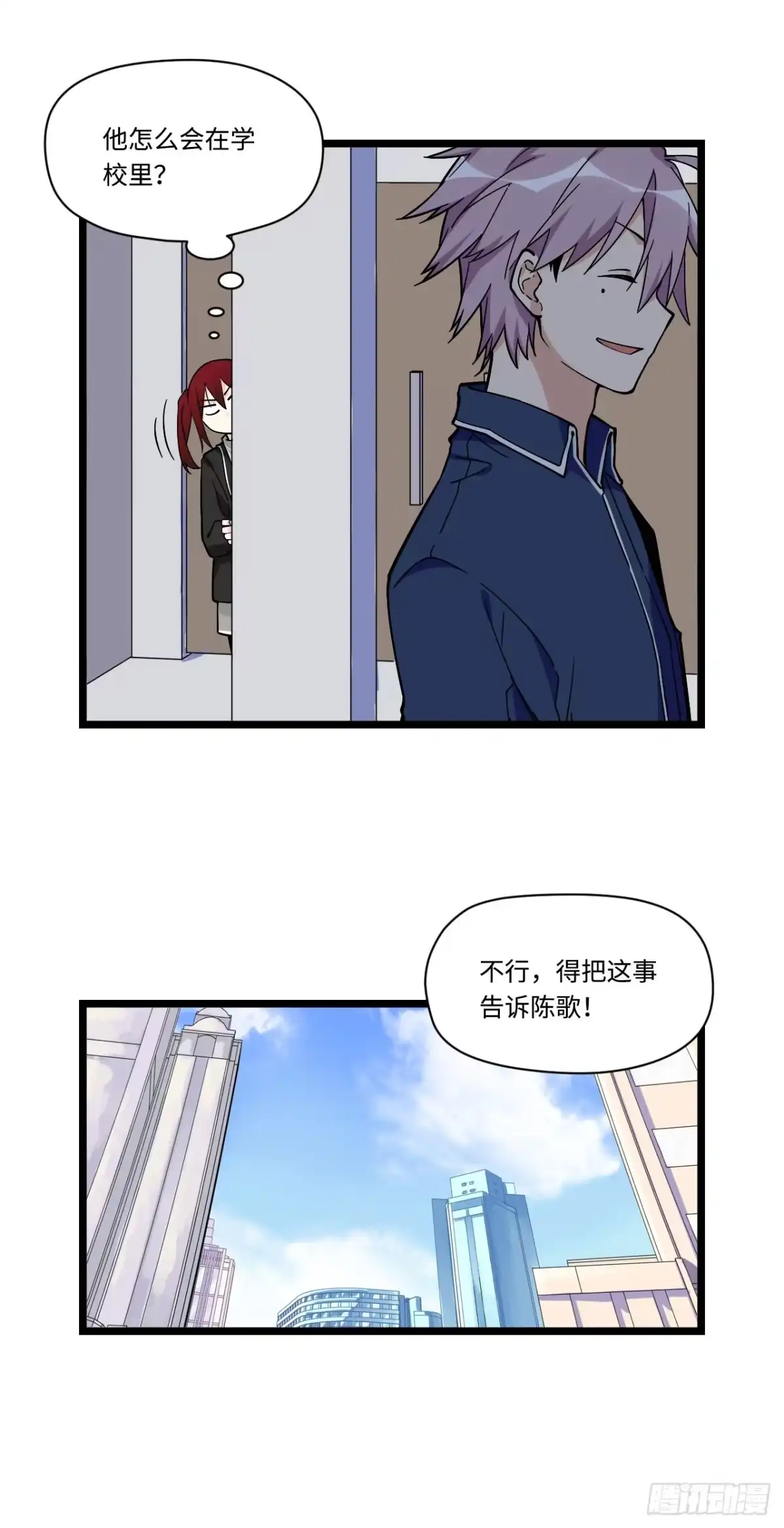 《我的反派女友》138.家人是无法拒绝的枷锁 第5页