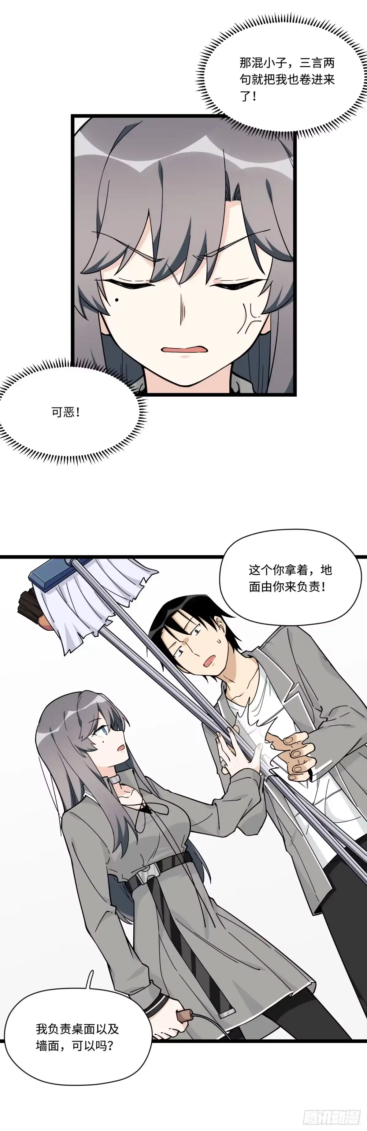 《我的反派女友》139.孤立人是一门技巧 第18页