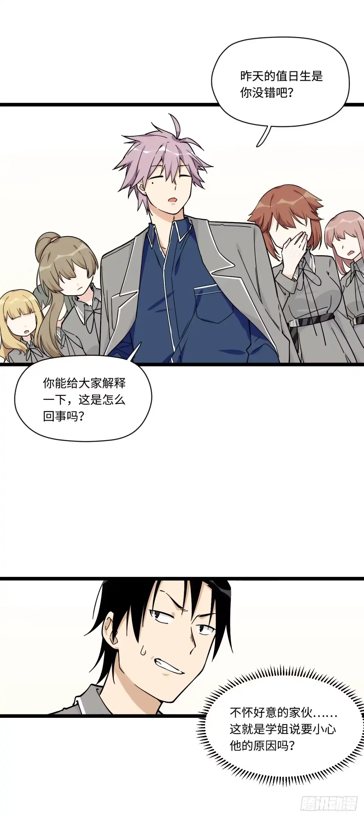 《我的反派女友》139.孤立人是一门技巧 第11页