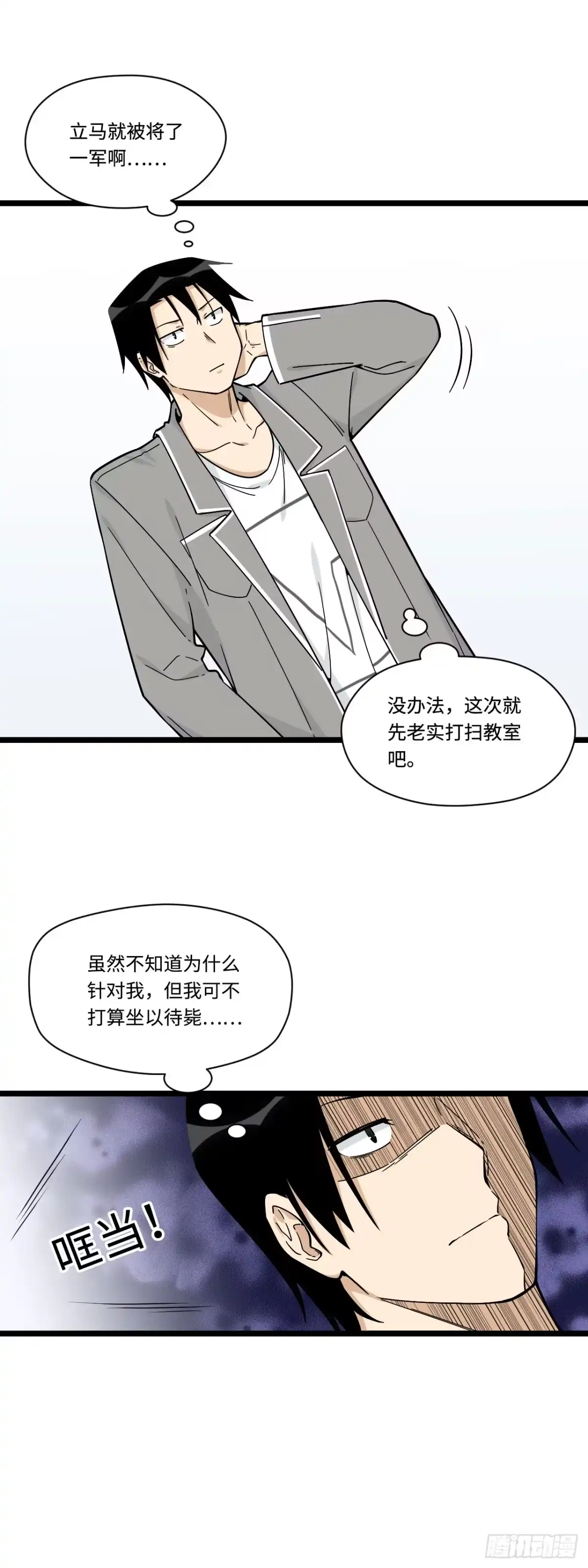 《我的反派女友》139.孤立人是一门技巧 第14页