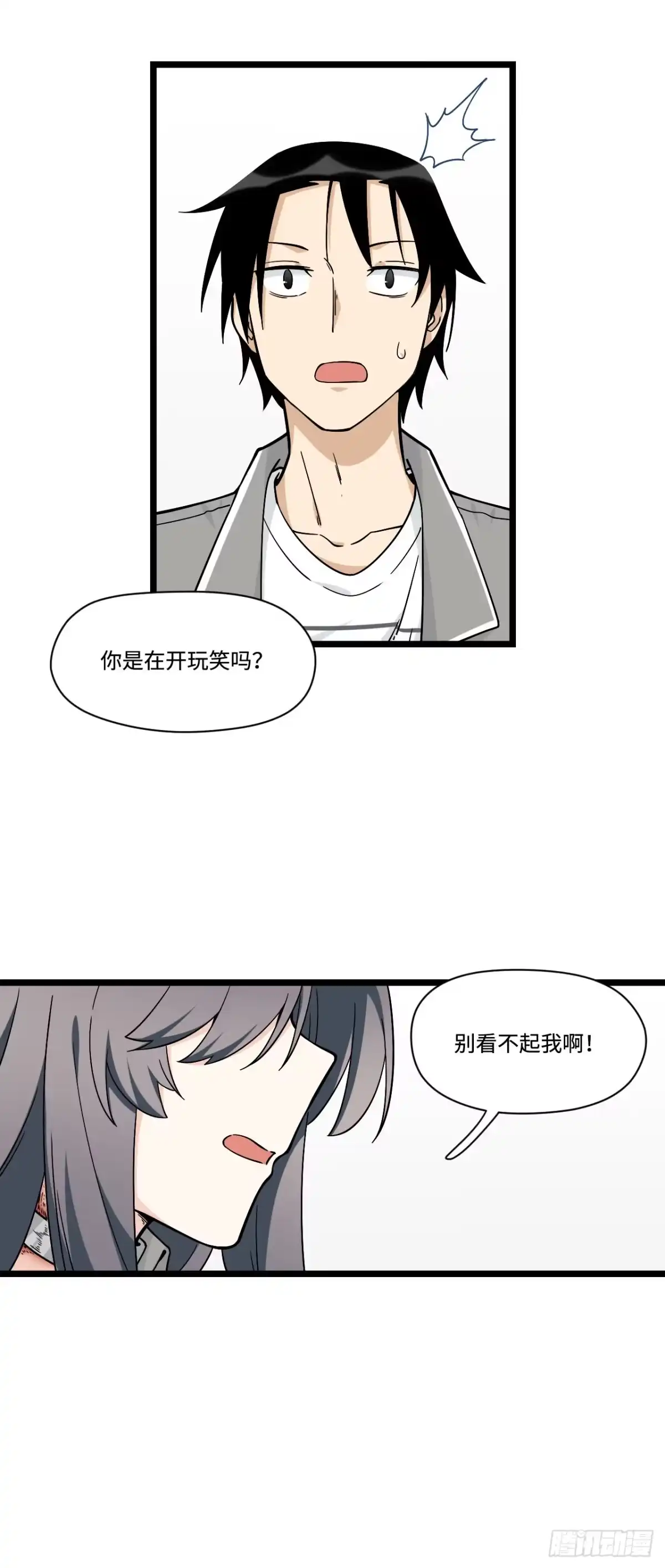 《我的反派女友》139.孤立人是一门技巧 第21页