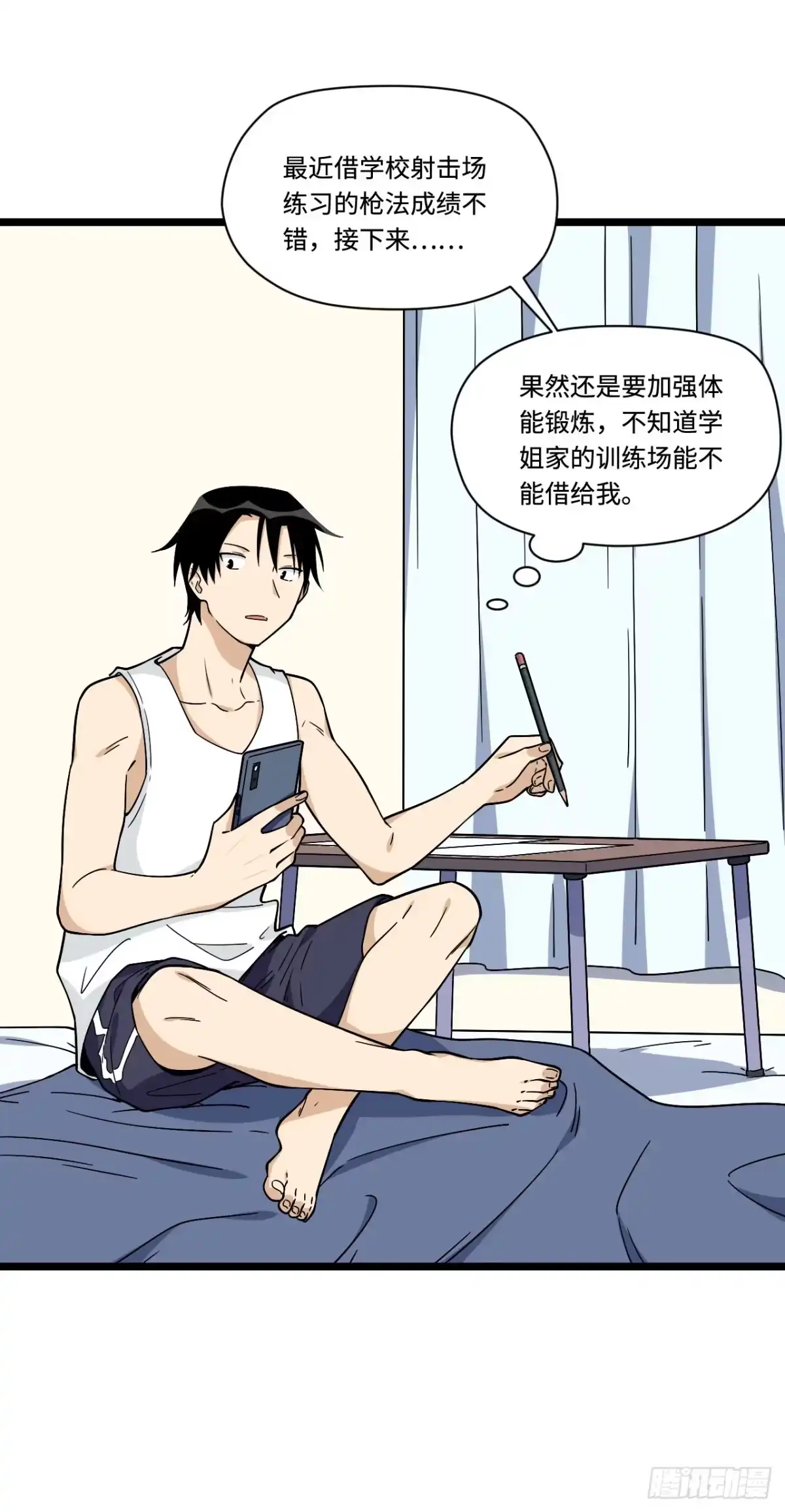 《我的反派女友》139.孤立人是一门技巧 第3页
