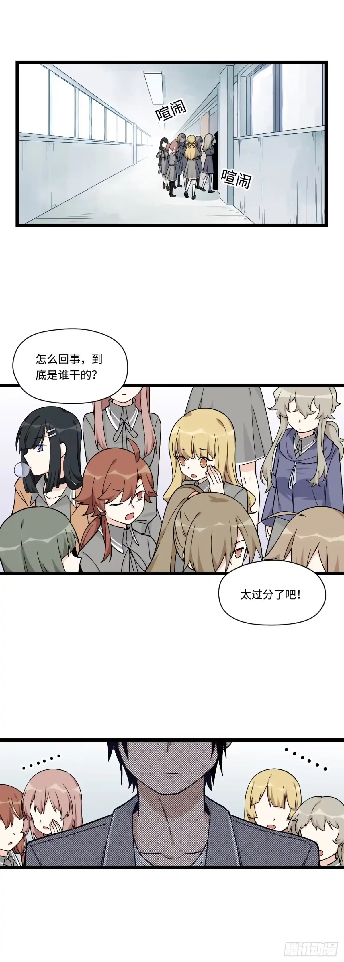 《我的反派女友》139.孤立人是一门技巧 第8页