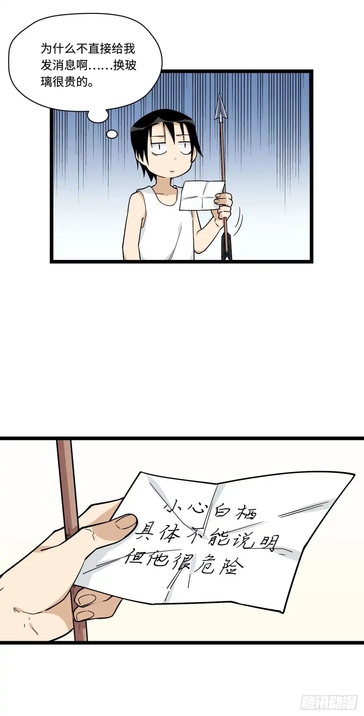 《我的反派女友》139.孤立人是一门技巧 第6页