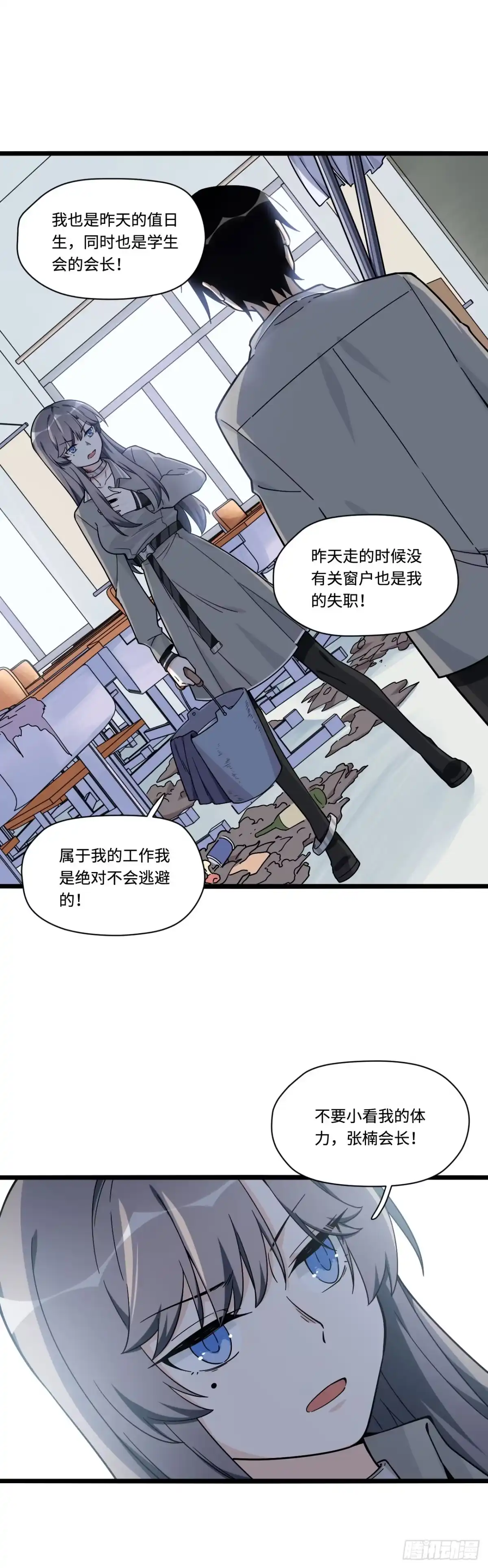 《我的反派女友》139.孤立人是一门技巧 第22页