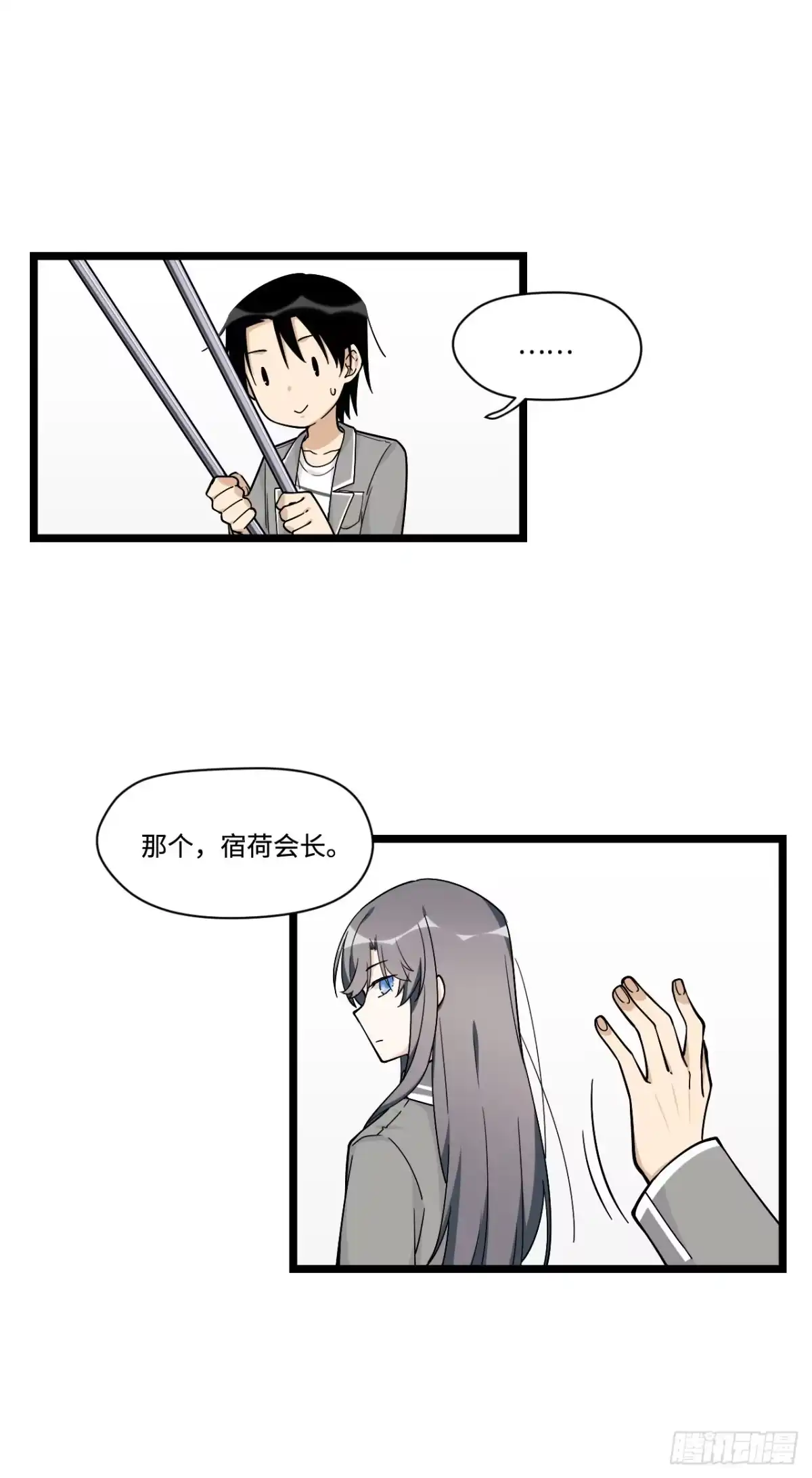 《我的反派女友》139.孤立人是一门技巧 第19页