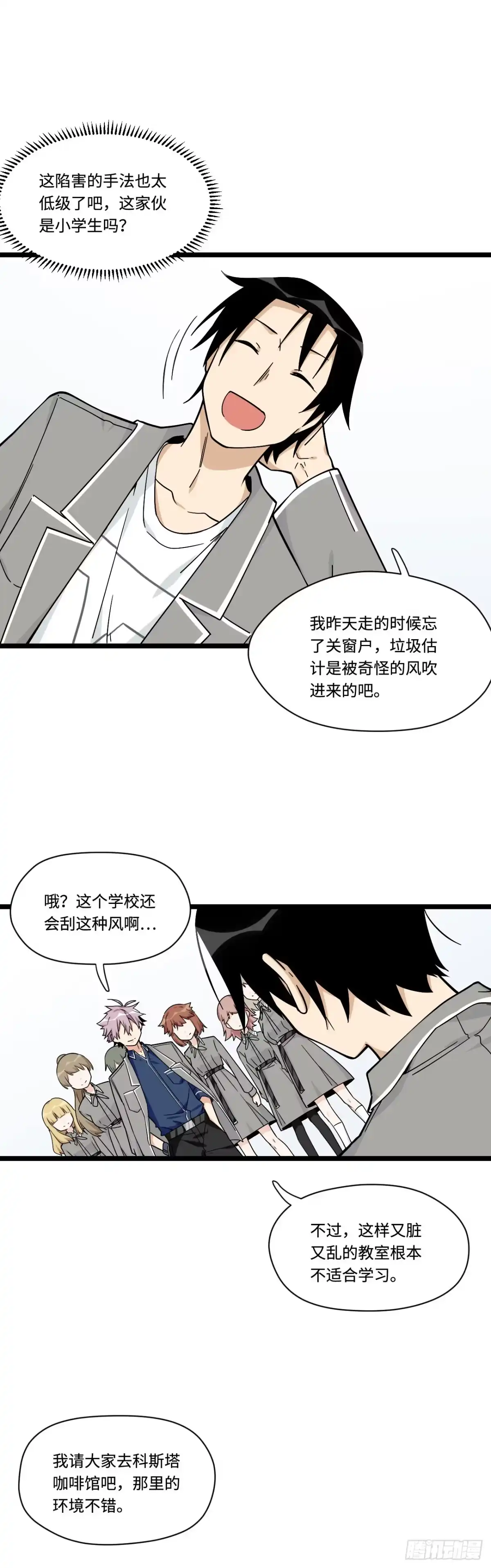 《我的反派女友》139.孤立人是一门技巧 第12页