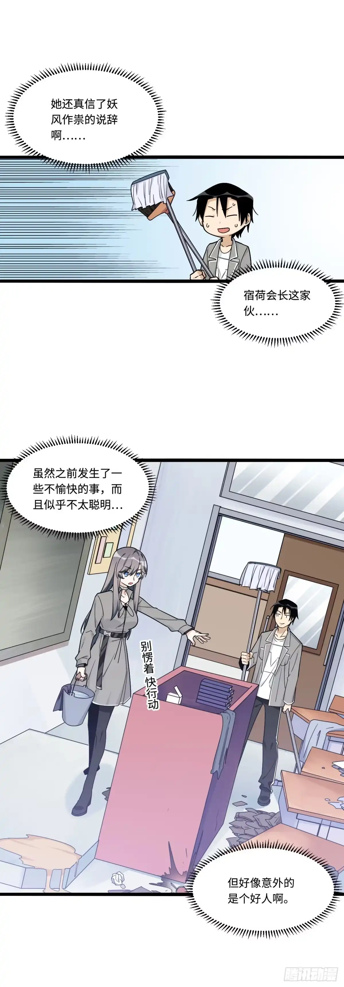 《我的反派女友》139.孤立人是一门技巧 第23页