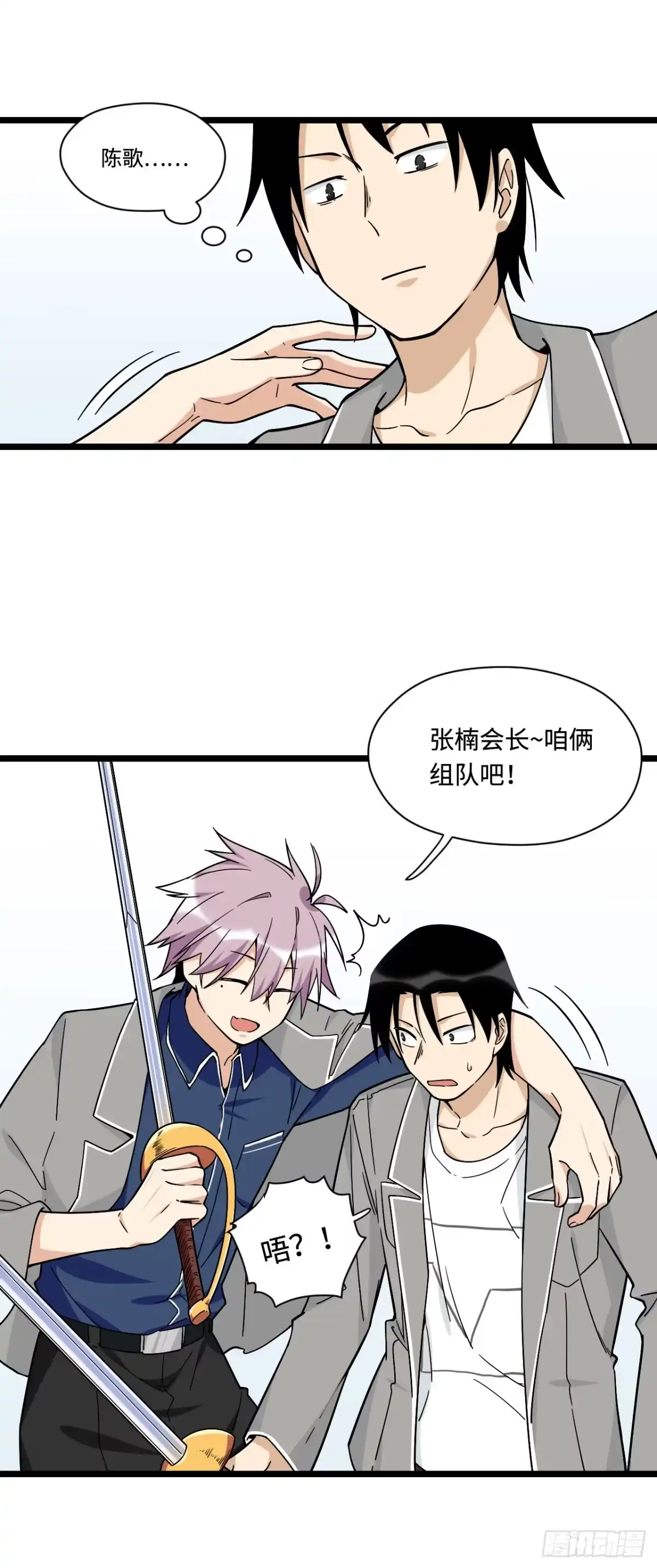 《我的反派女友》140.剑术课来者不善！ 第21页