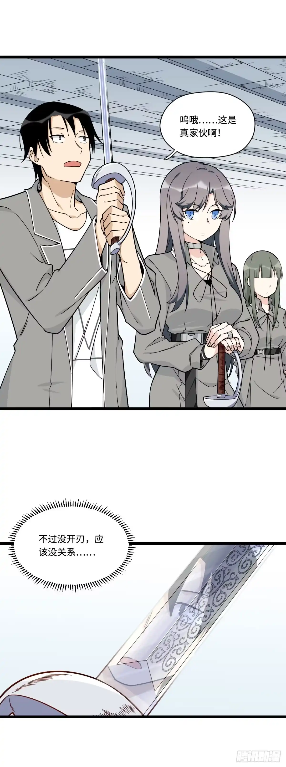 《我的反派女友》140.剑术课来者不善！ 第17页
