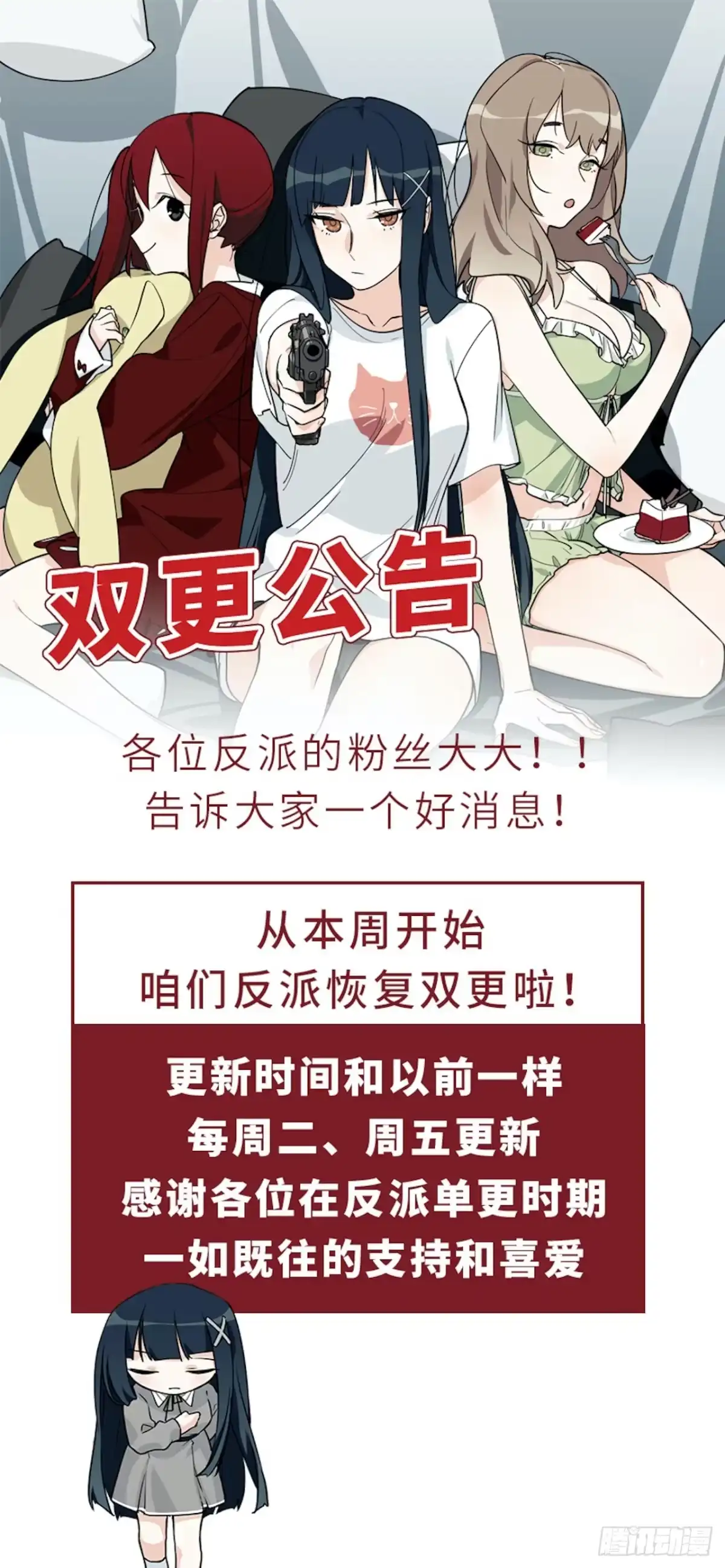 《我的反派女友》140.剑术课来者不善！ 第26页