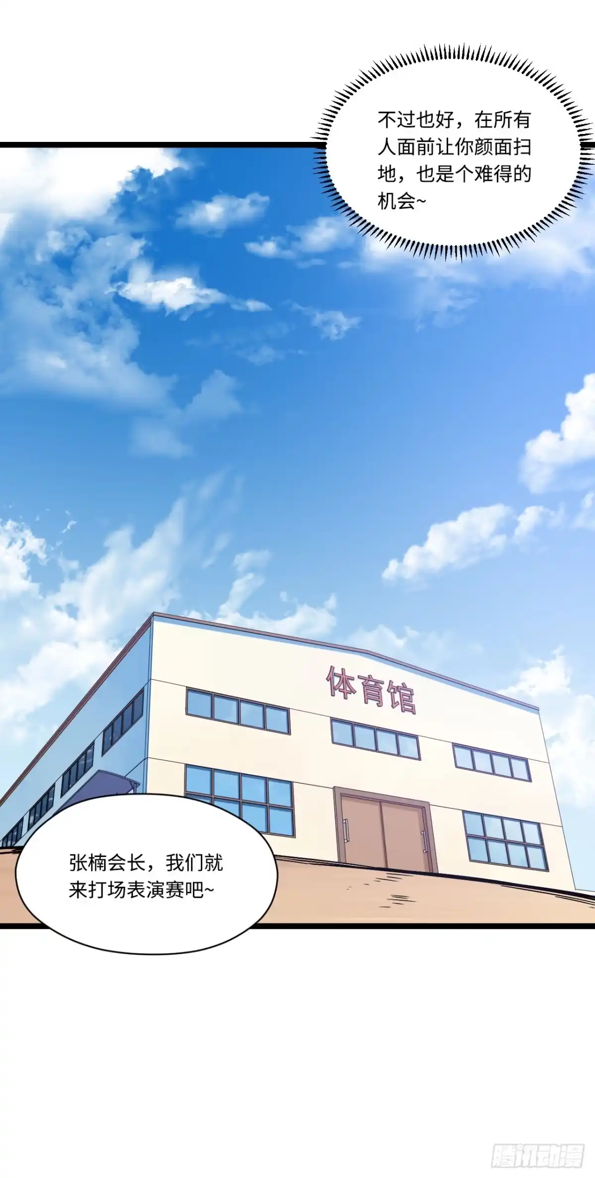 《我的反派女友》140.剑术课来者不善！ 第25页