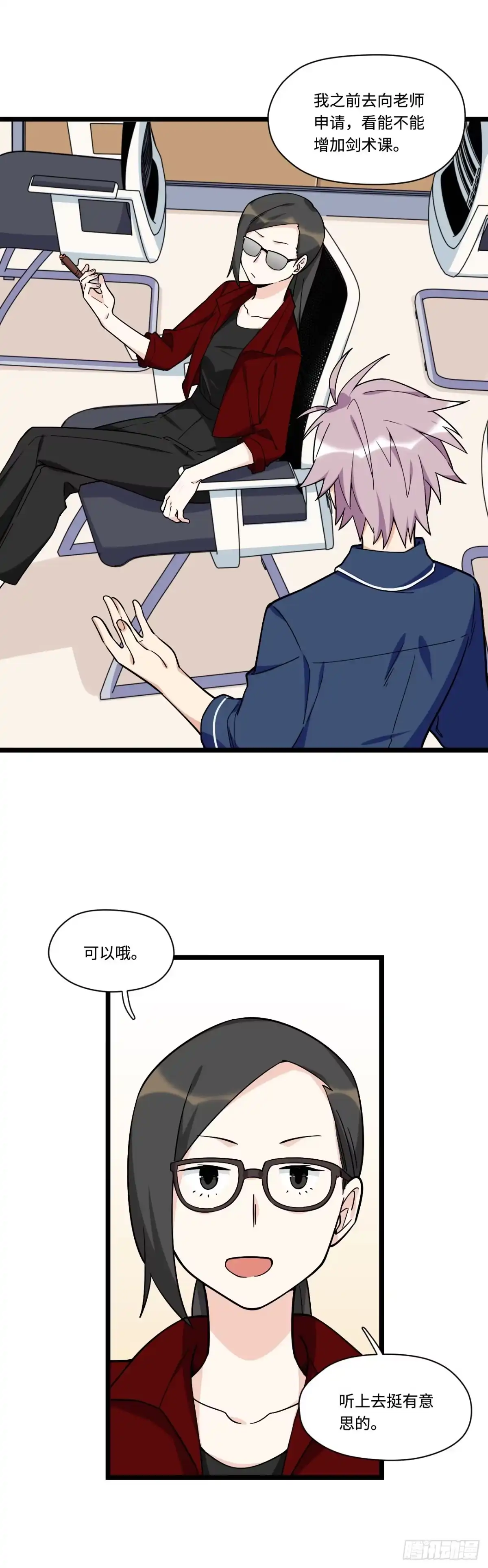 《我的反派女友》140.剑术课来者不善！ 第8页