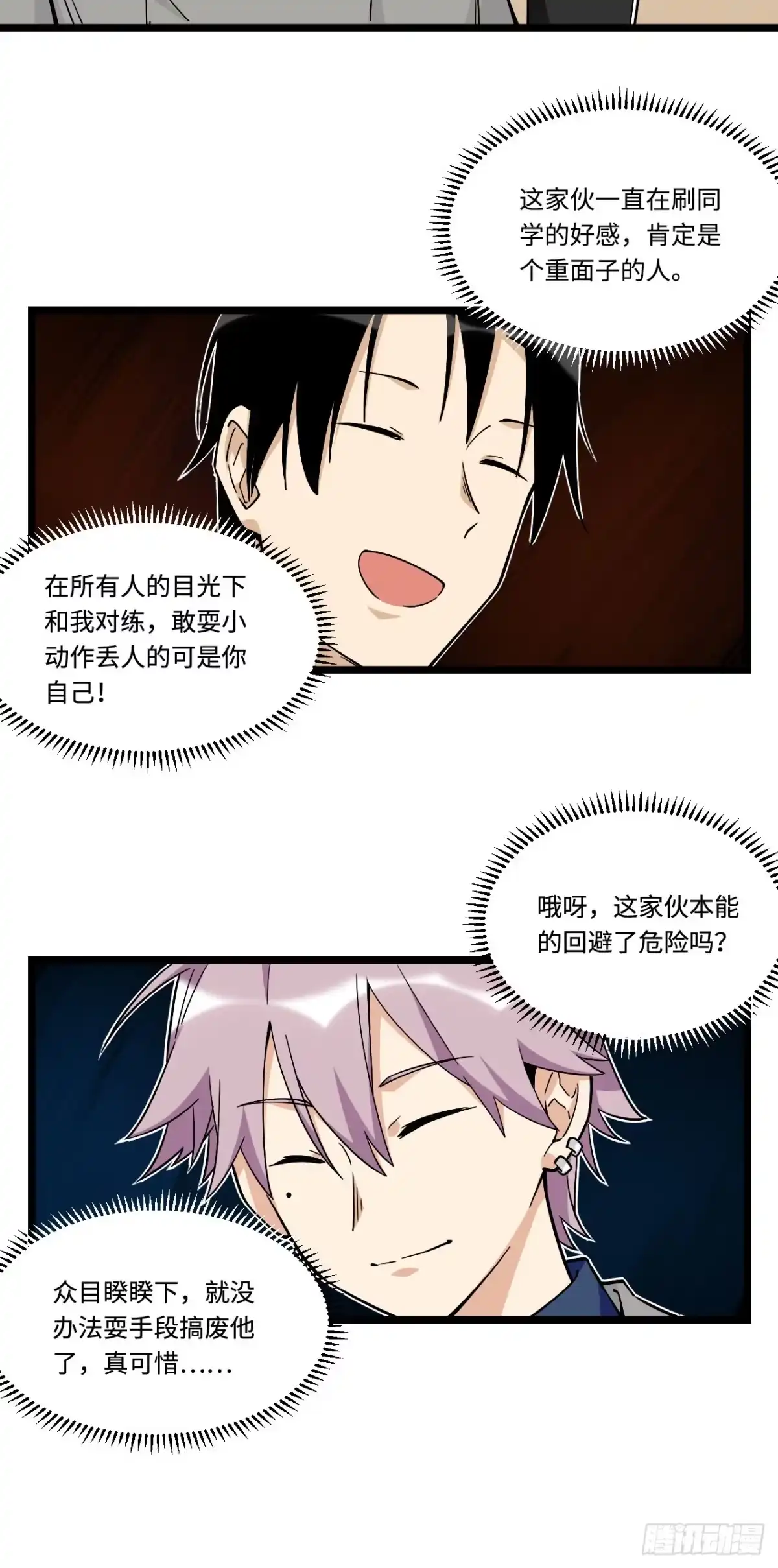 《我的反派女友》140.剑术课来者不善！ 第24页
