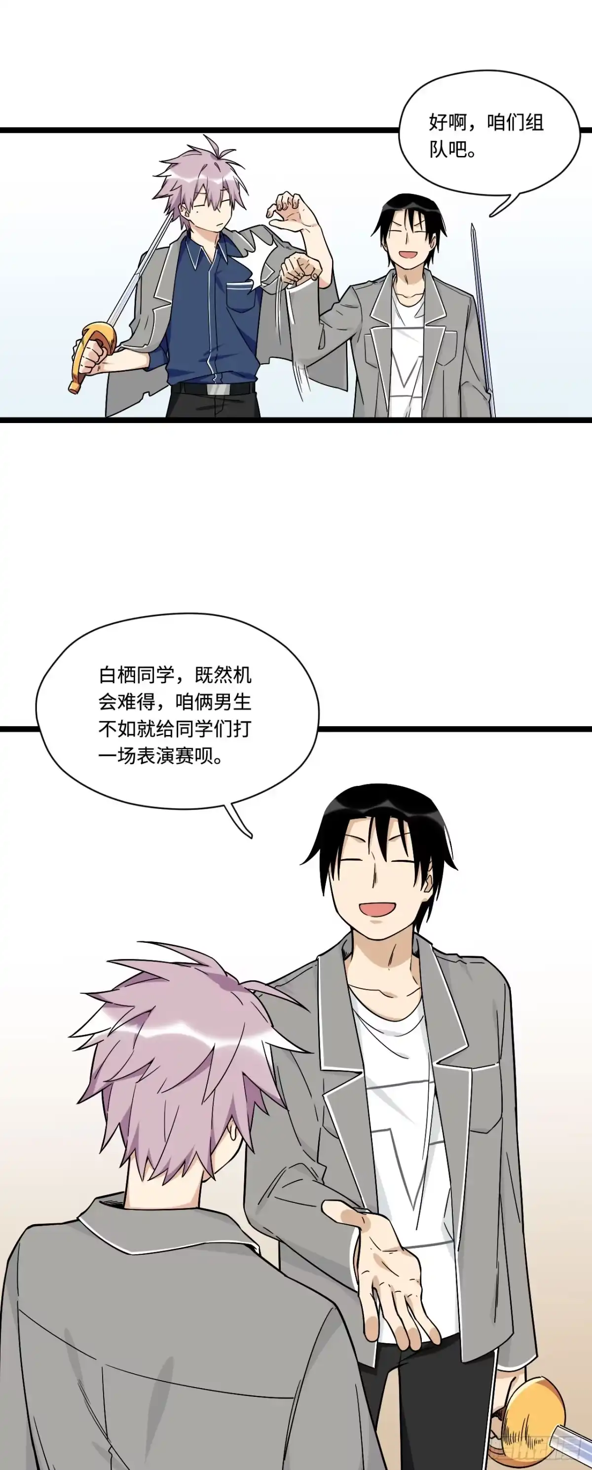 《我的反派女友》140.剑术课来者不善！ 第23页