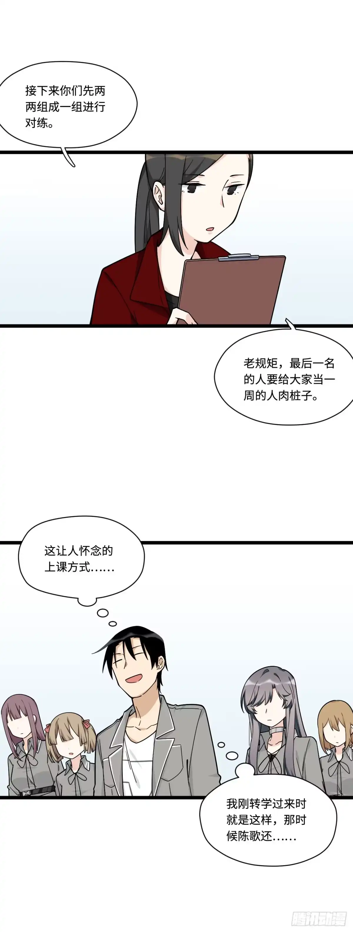 《我的反派女友》140.剑术课来者不善！ 第20页