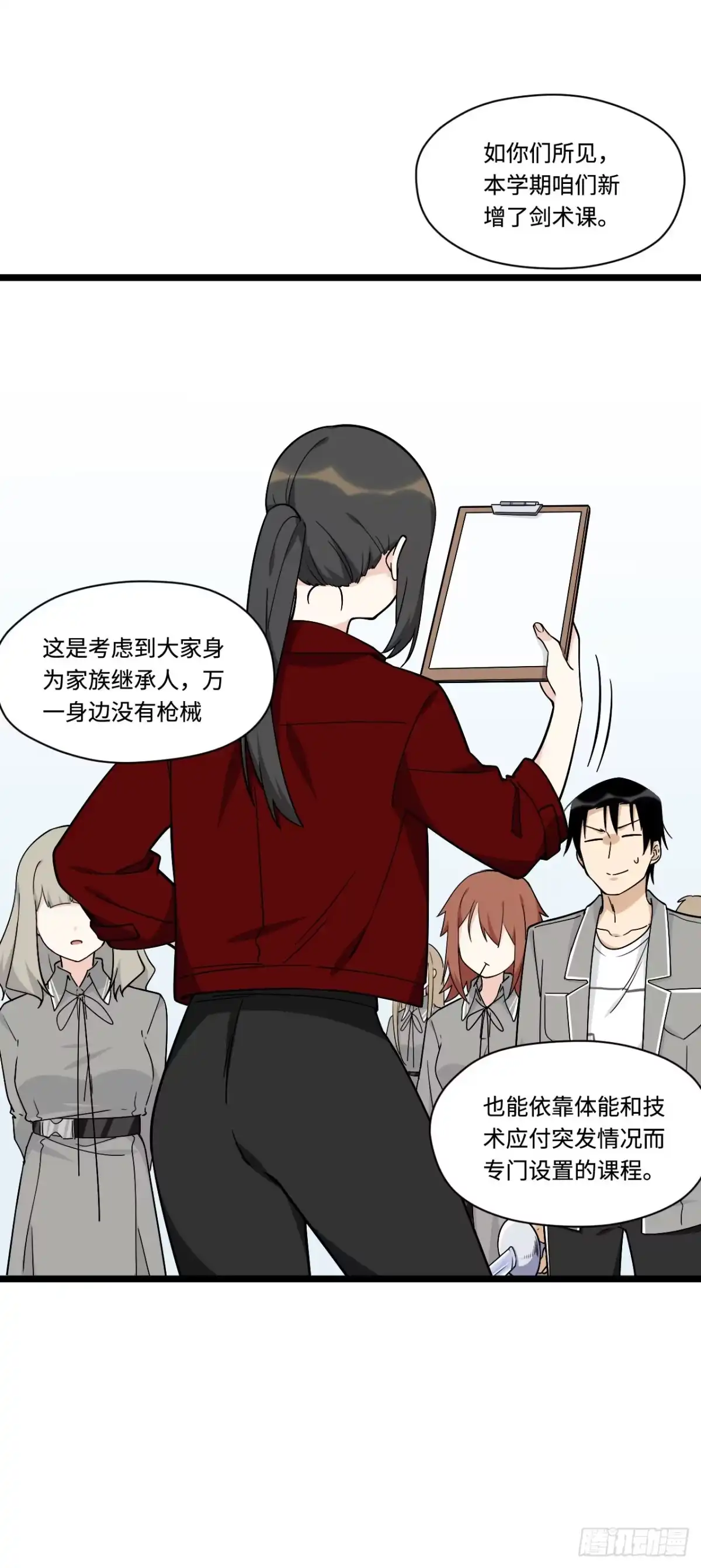 《我的反派女友》140.剑术课来者不善！ 第19页
