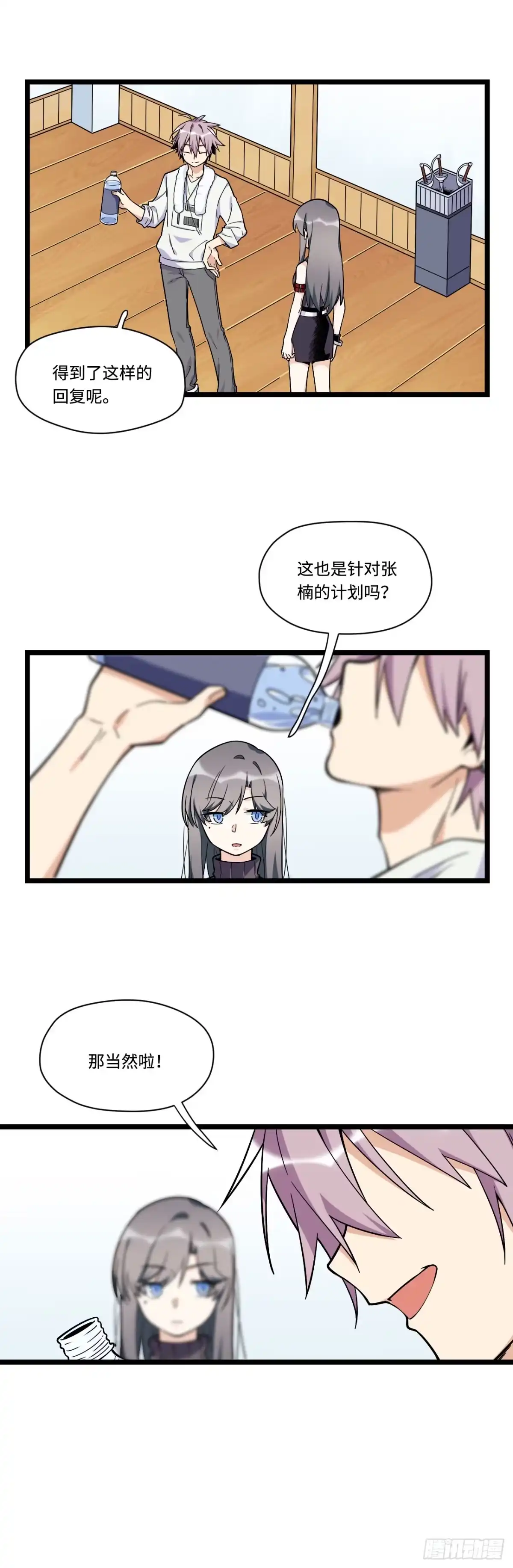 《我的反派女友》140.剑术课来者不善！ 第9页