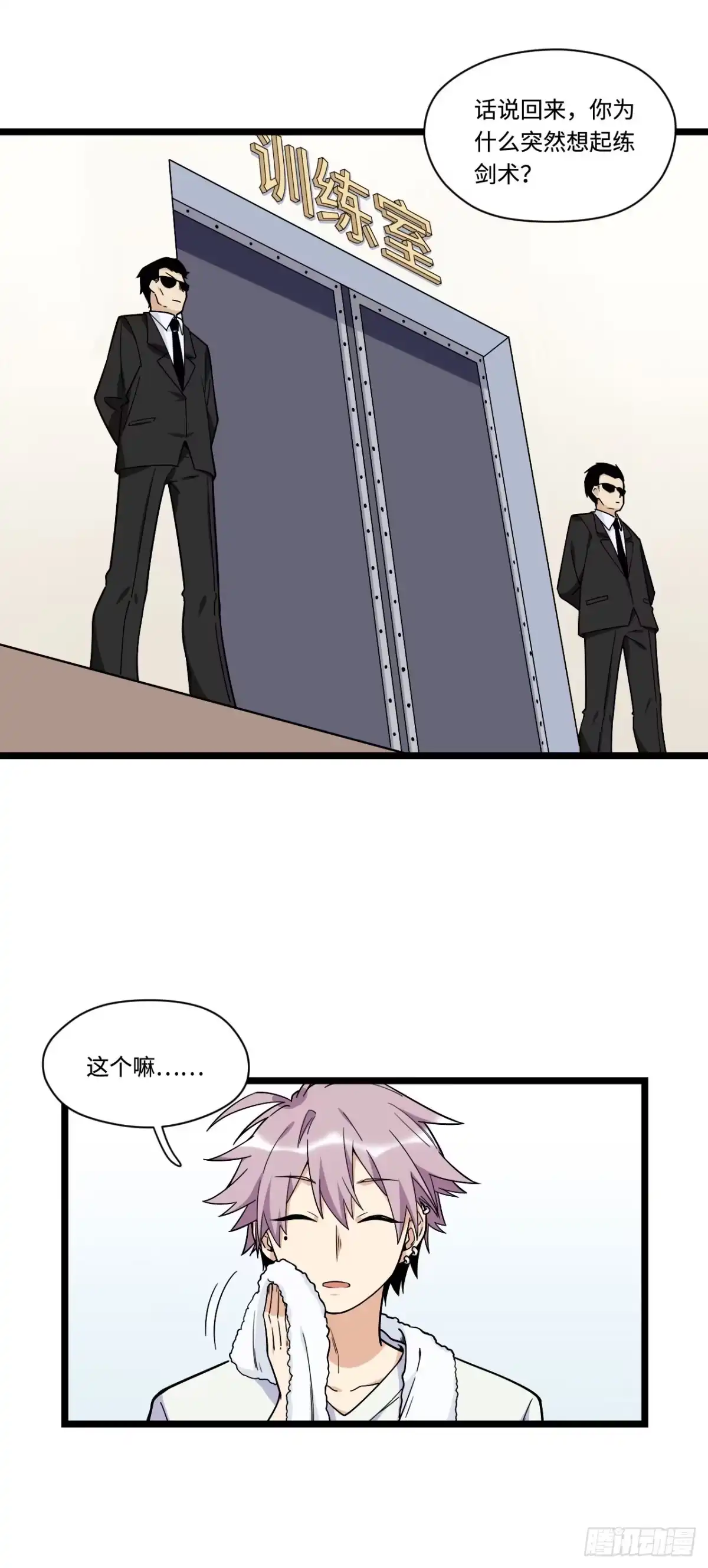 《我的反派女友》140.剑术课来者不善！ 第7页