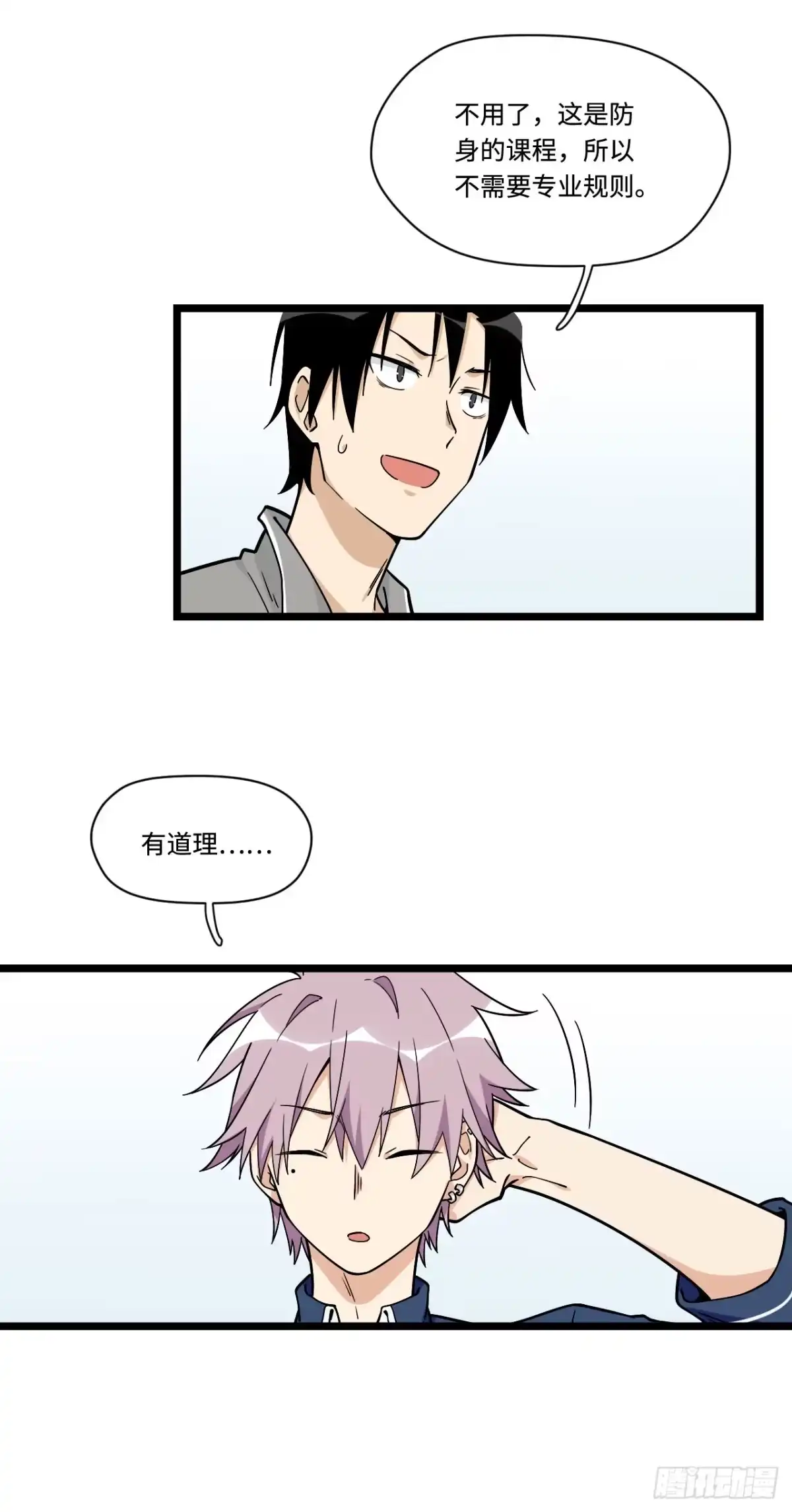 《我的反派女友》141.陈歌的未婚夫？！ 第6页