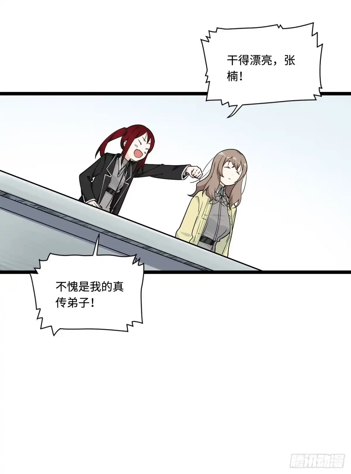 《我的反派女友》141.陈歌的未婚夫？！ 第15页