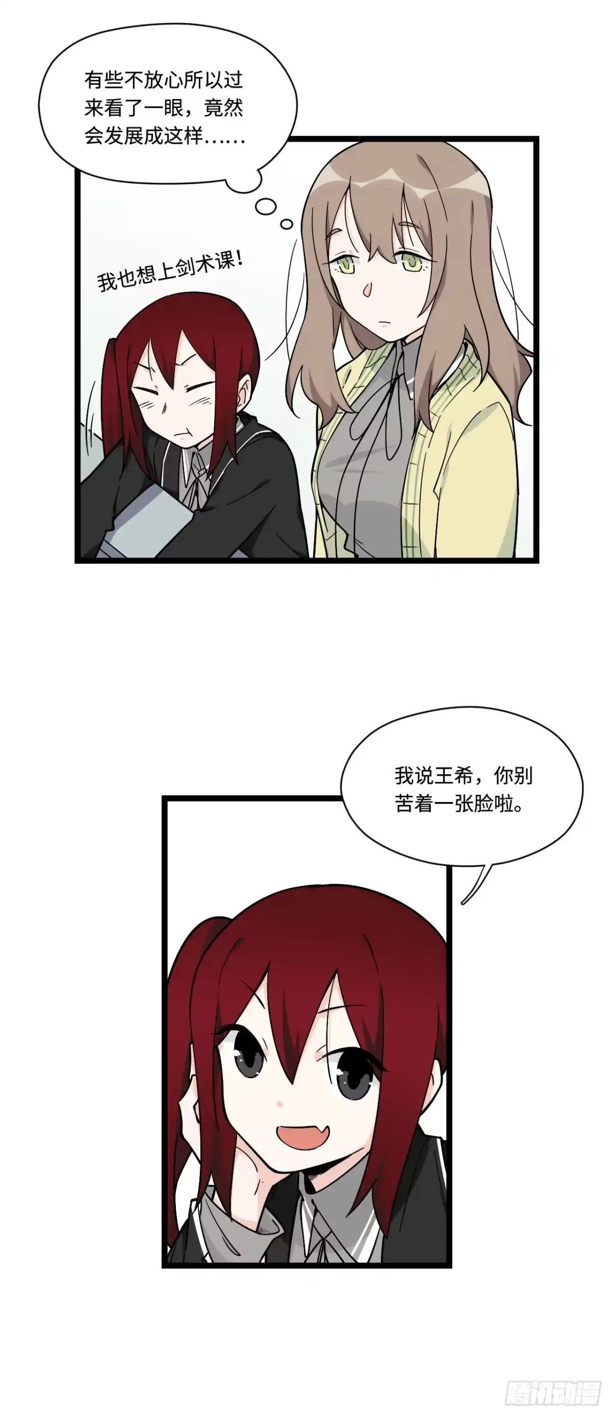 《我的反派女友》141.陈歌的未婚夫？！ 第3页