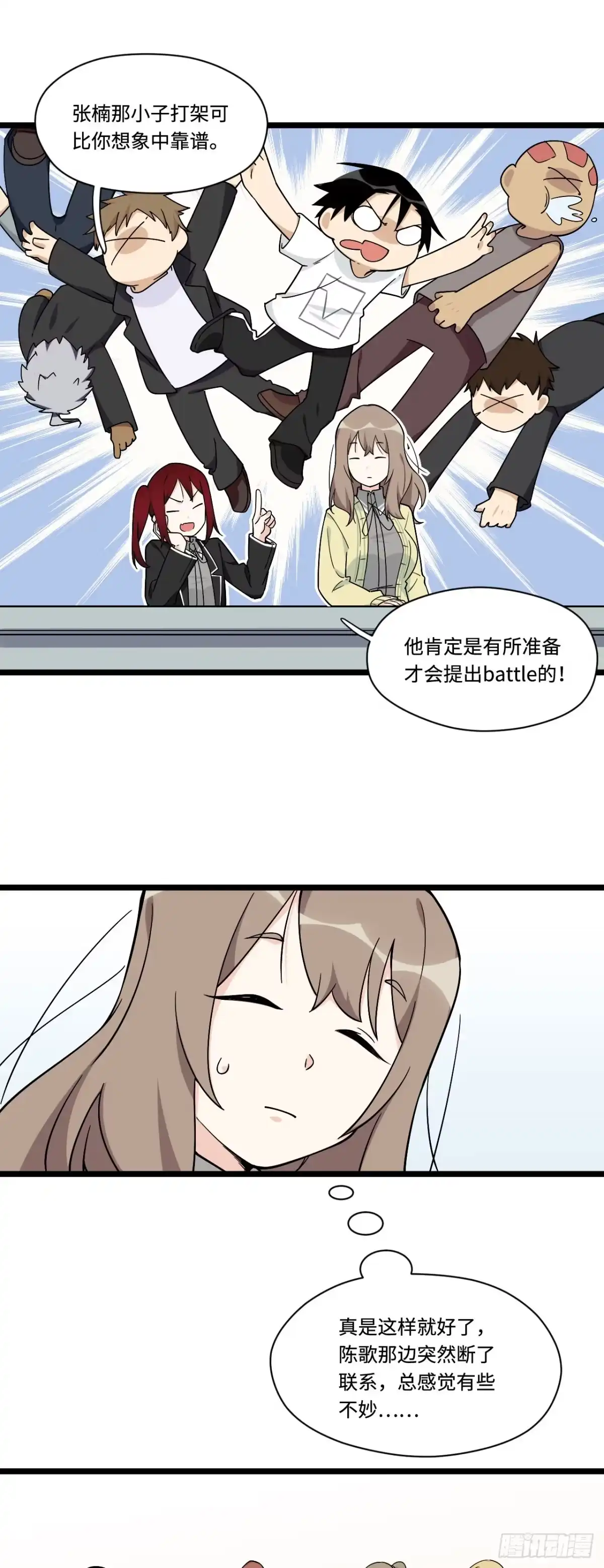 《我的反派女友》141.陈歌的未婚夫？！ 第4页