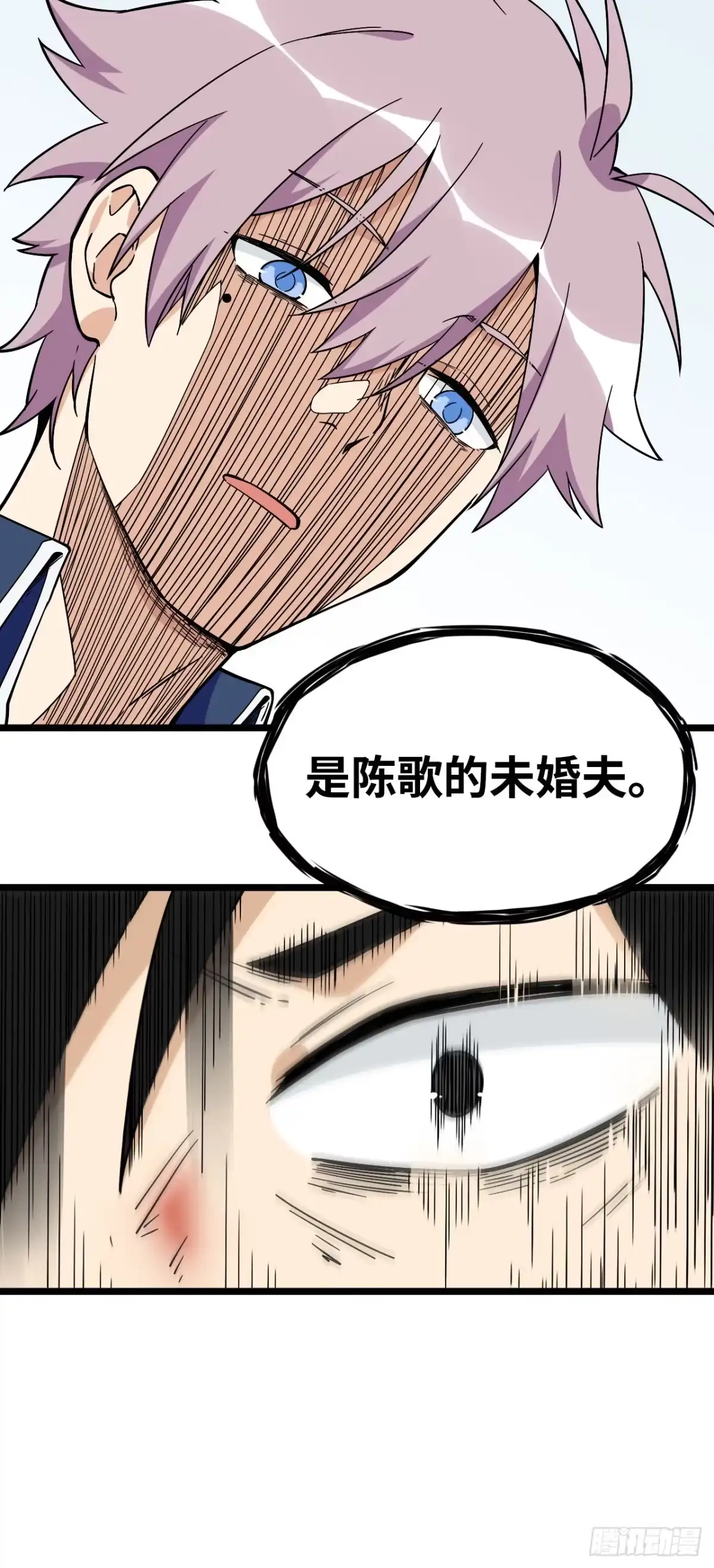 《我的反派女友》141.陈歌的未婚夫？！ 第25页