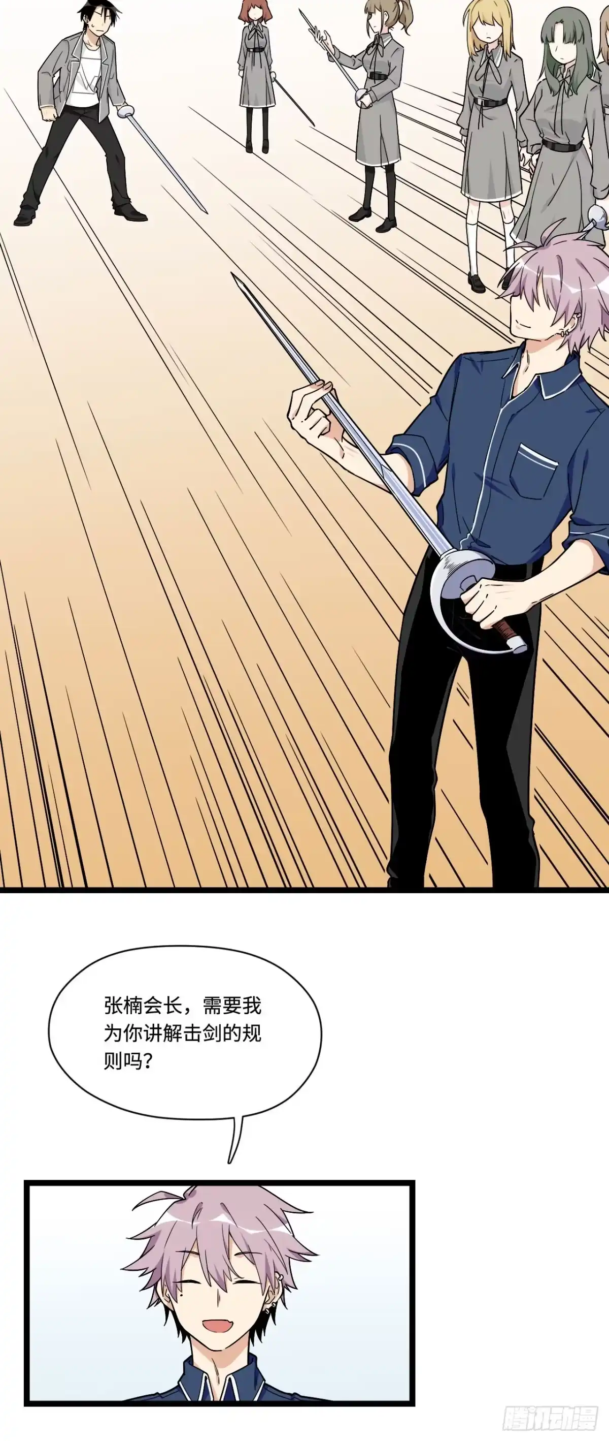 《我的反派女友》141.陈歌的未婚夫？！ 第5页