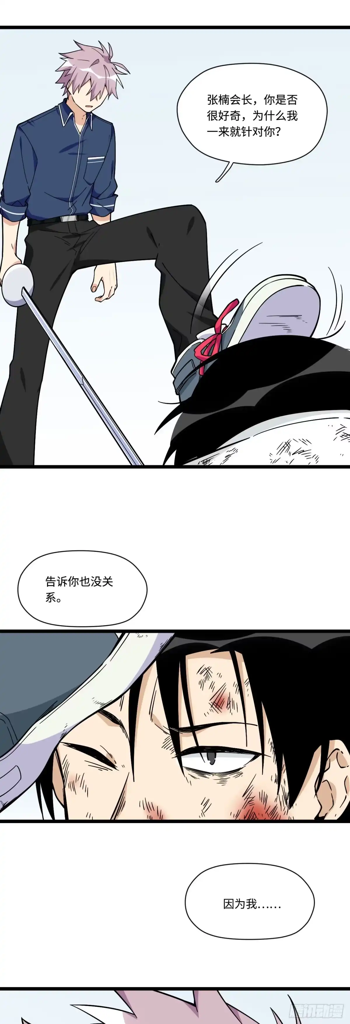 《我的反派女友》141.陈歌的未婚夫？！ 第24页