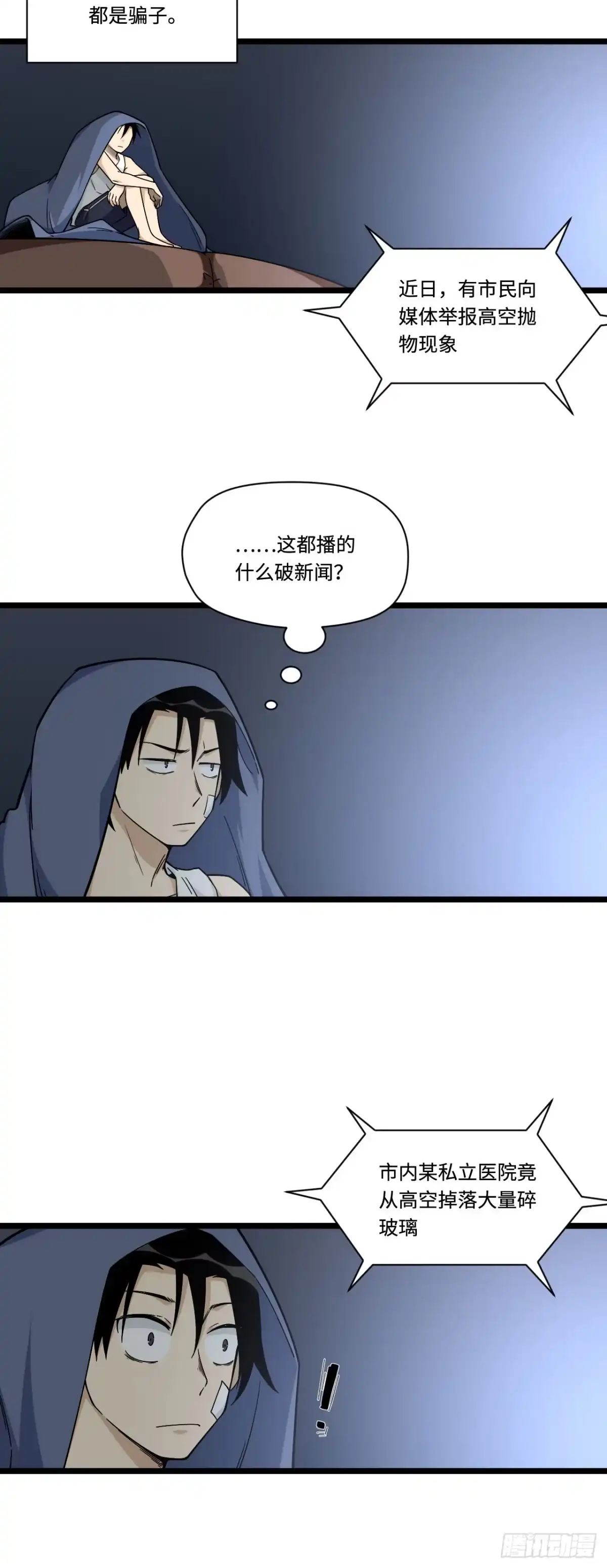 《我的反派女友》142.真男人不该被女孩子保护 第25页