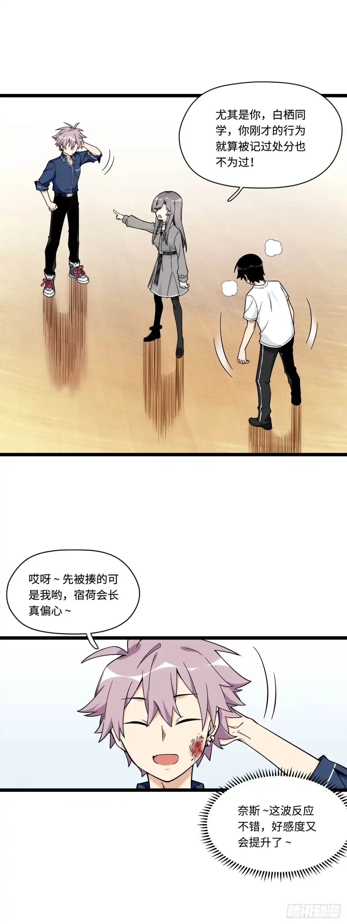 《我的反派女友》142.真男人不该被女孩子保护 第18页