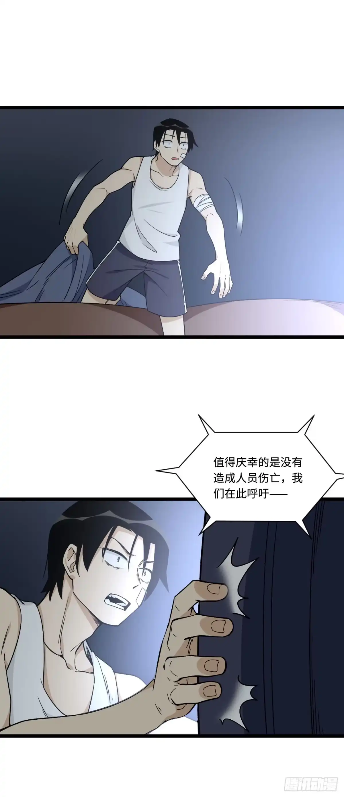 《我的反派女友》142.真男人不该被女孩子保护 第26页