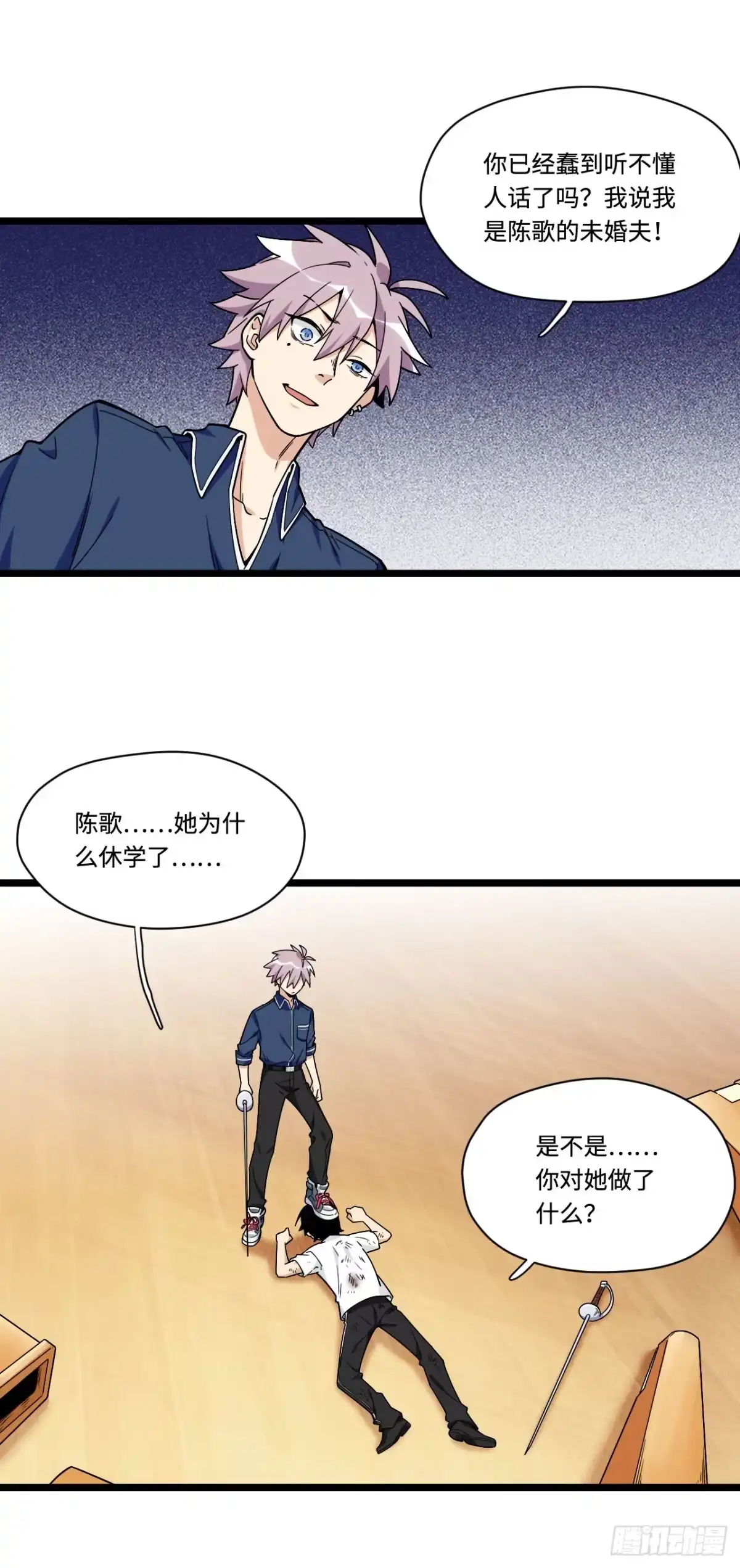 《我的反派女友》142.真男人不该被女孩子保护 第4页