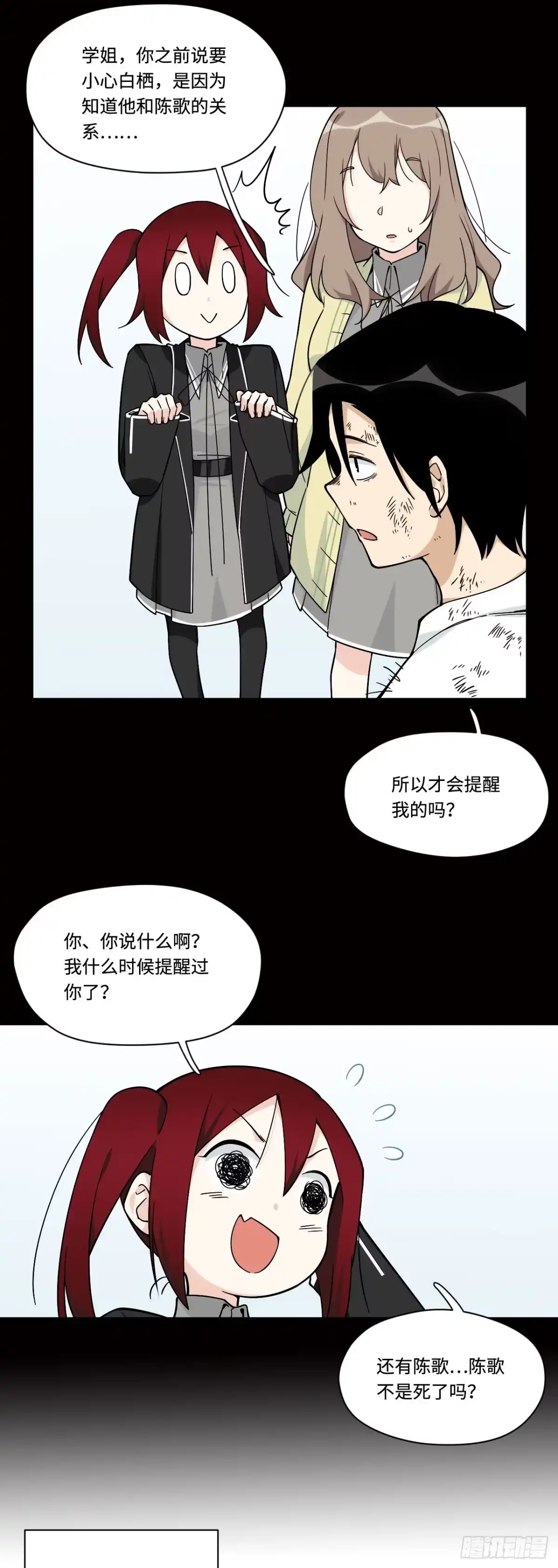 《我的反派女友》142.真男人不该被女孩子保护 第24页