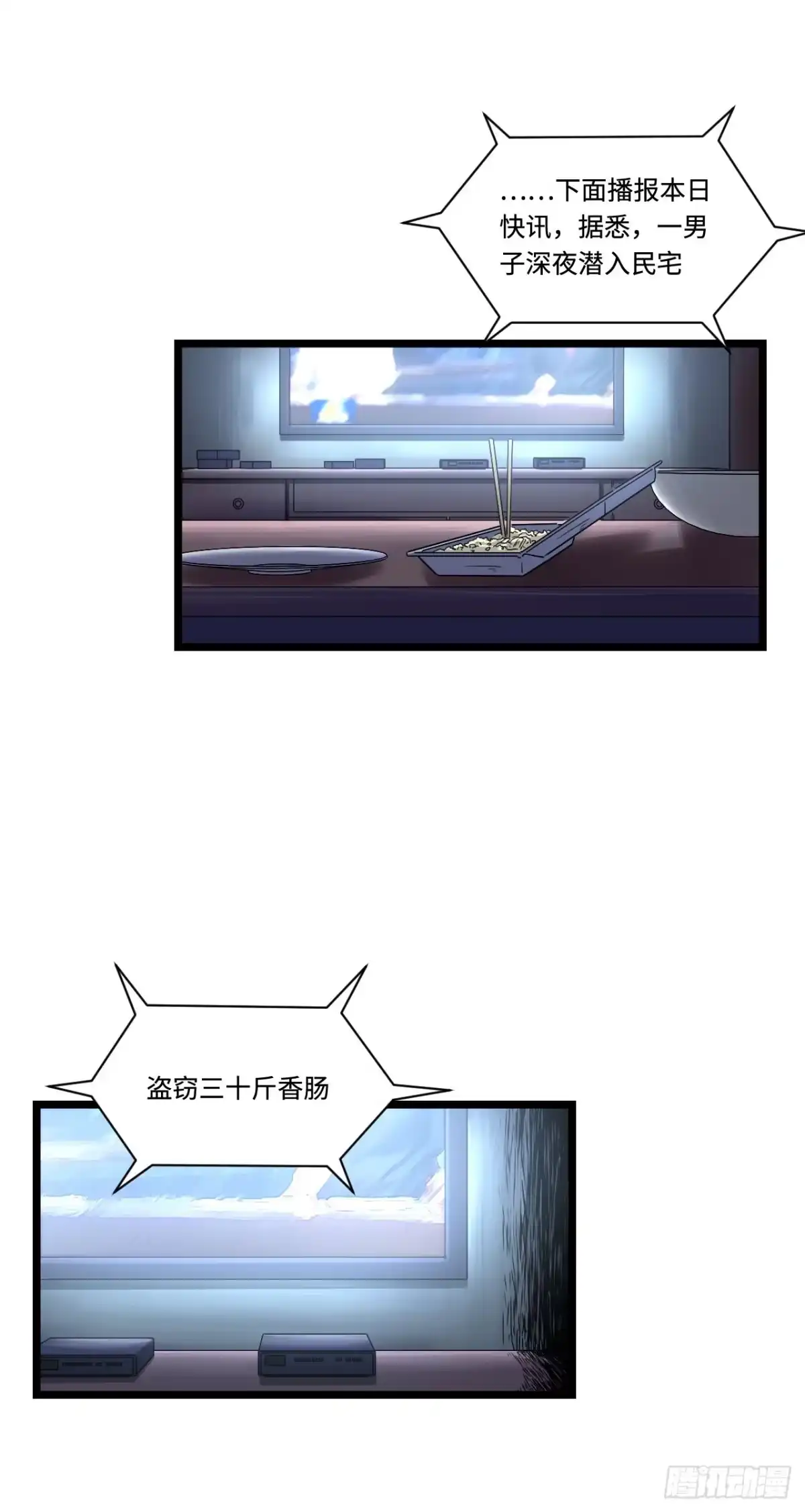 《我的反派女友》142.真男人不该被女孩子保护 第22页