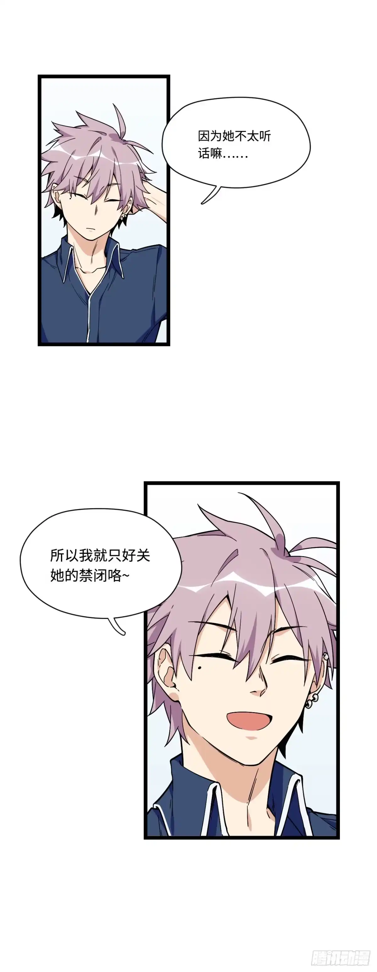 《我的反派女友》142.真男人不该被女孩子保护 第5页